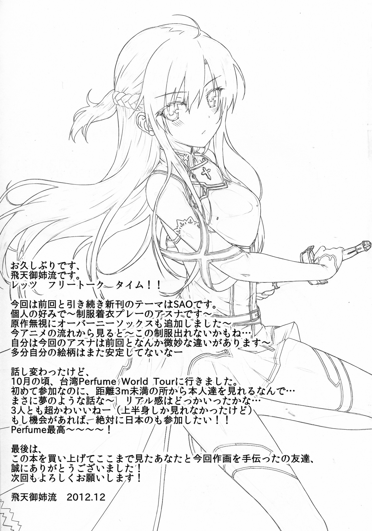 (C83) [Shadow Sorceress Communication Protocol (Hiten Onee-Ryuu)] Motto Sugoku Amai Onegai (Sword Art Online) 20