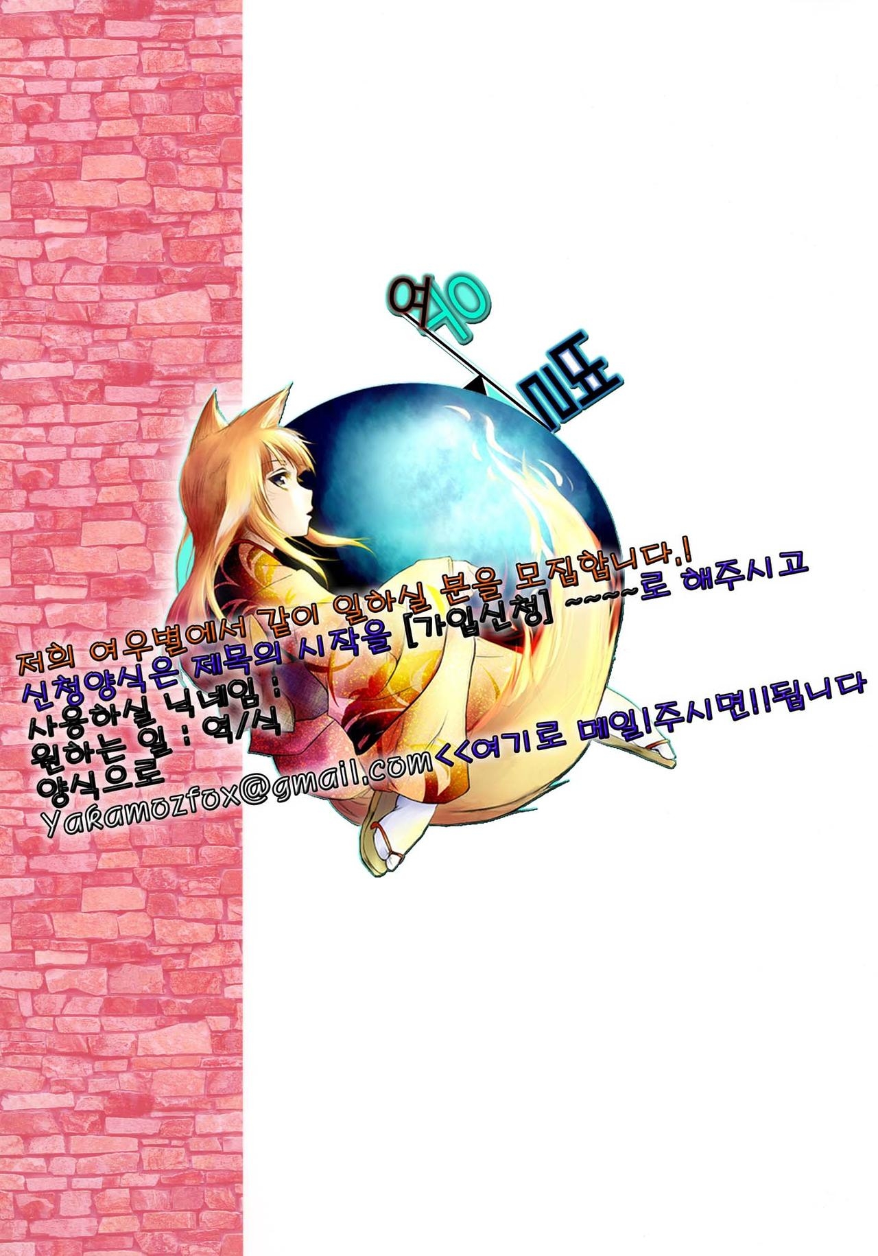 [Boribiya (Sawarano Goan)] Remember my master (Magi) [Korean] [여우별] [Digital] 21