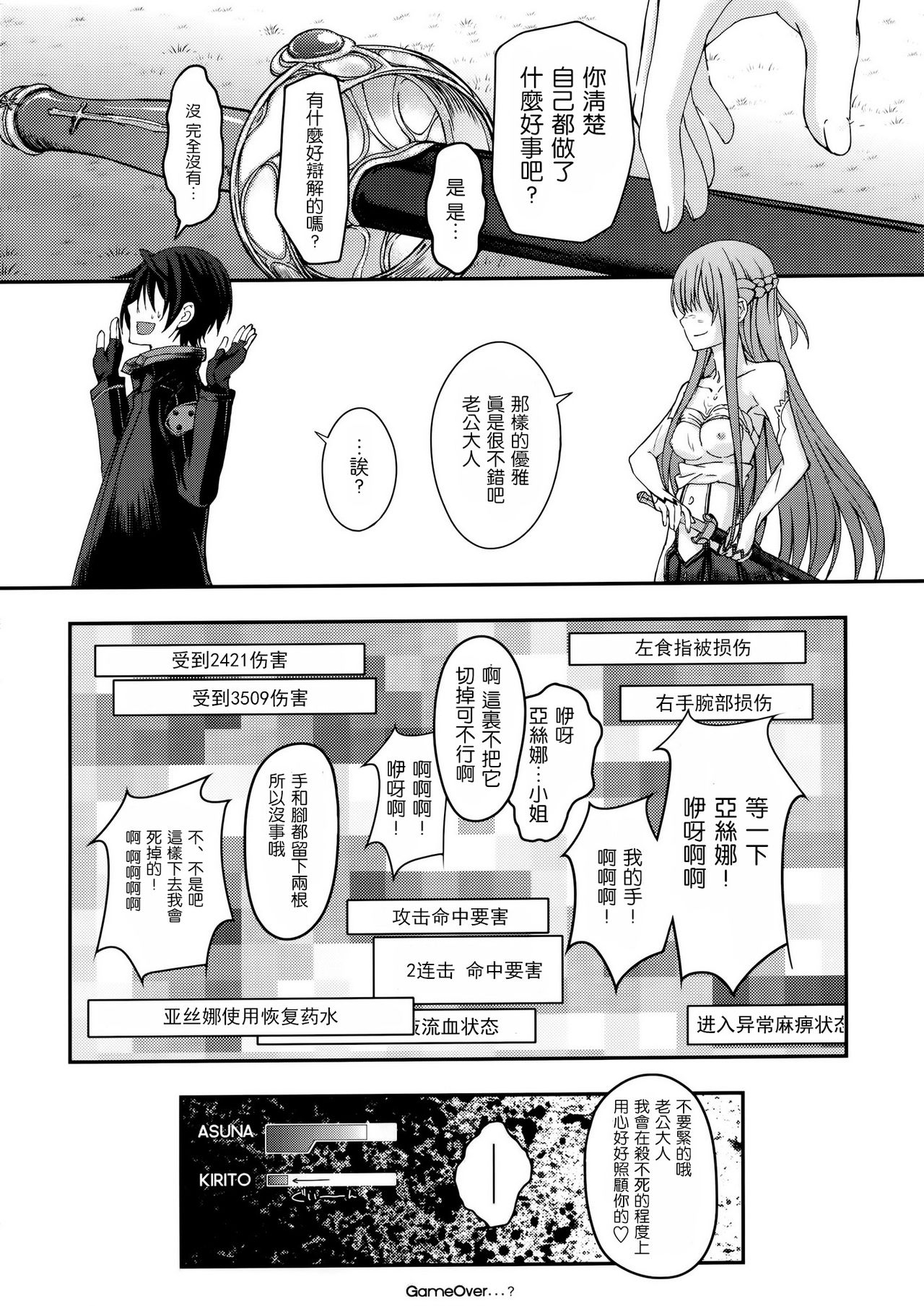 (C82) [Seven Days Holiday (Shinokawa Arumi, Koga Nozomu)] Marriage Experience (Sword Art Online) [Chinese] [空気系★漢化] 19