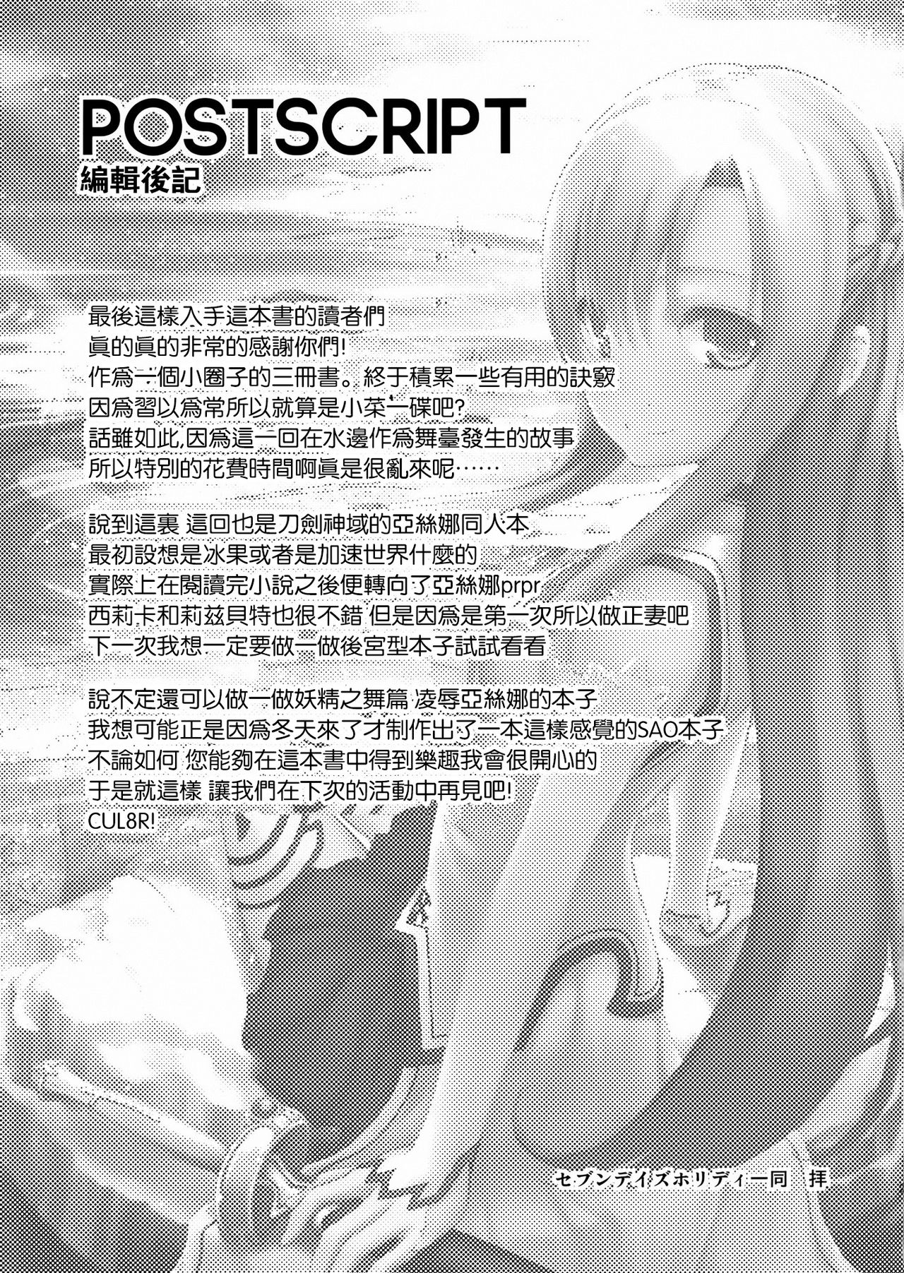 (C82) [Seven Days Holiday (Shinokawa Arumi, Koga Nozomu)] Marriage Experience (Sword Art Online) [Chinese] [空気系★漢化] 20