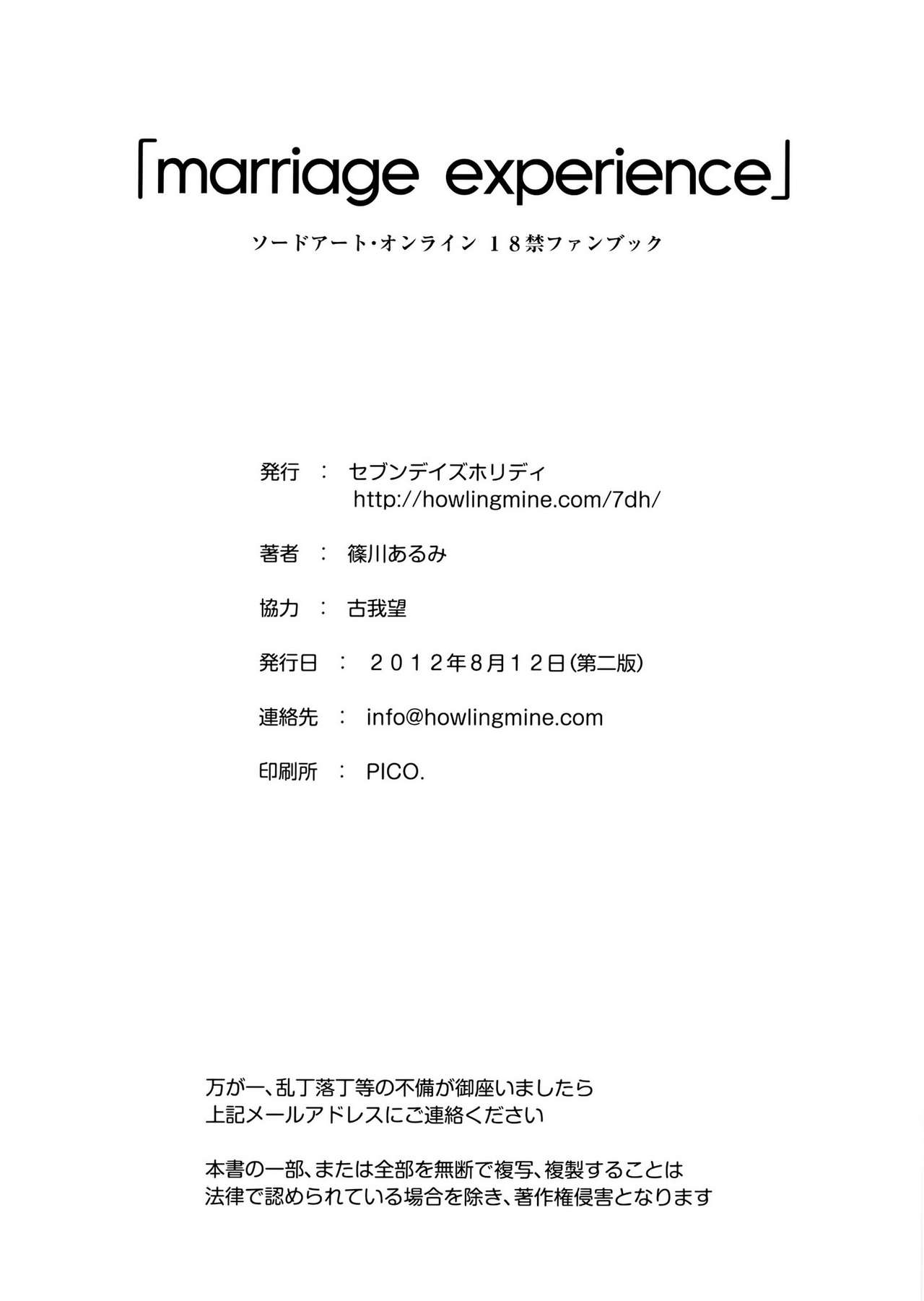 (C82) [Seven Days Holiday (Shinokawa Arumi, Koga Nozomu)] Marriage Experience (Sword Art Online) [Chinese] [空気系★漢化] 21