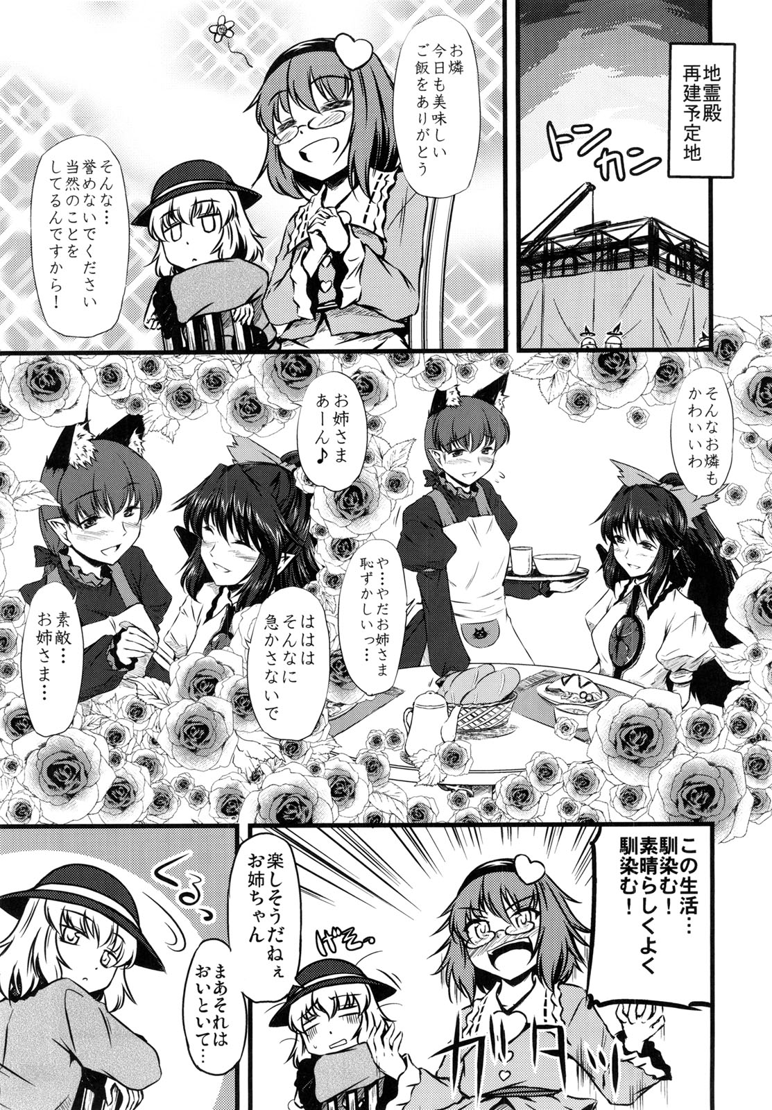 (Kouroumu 5) [Yuzu_momo Jam (Yuzu Momo)] Kochira Kyuujigokugai Icchoume 3 (Touhou Project) 25