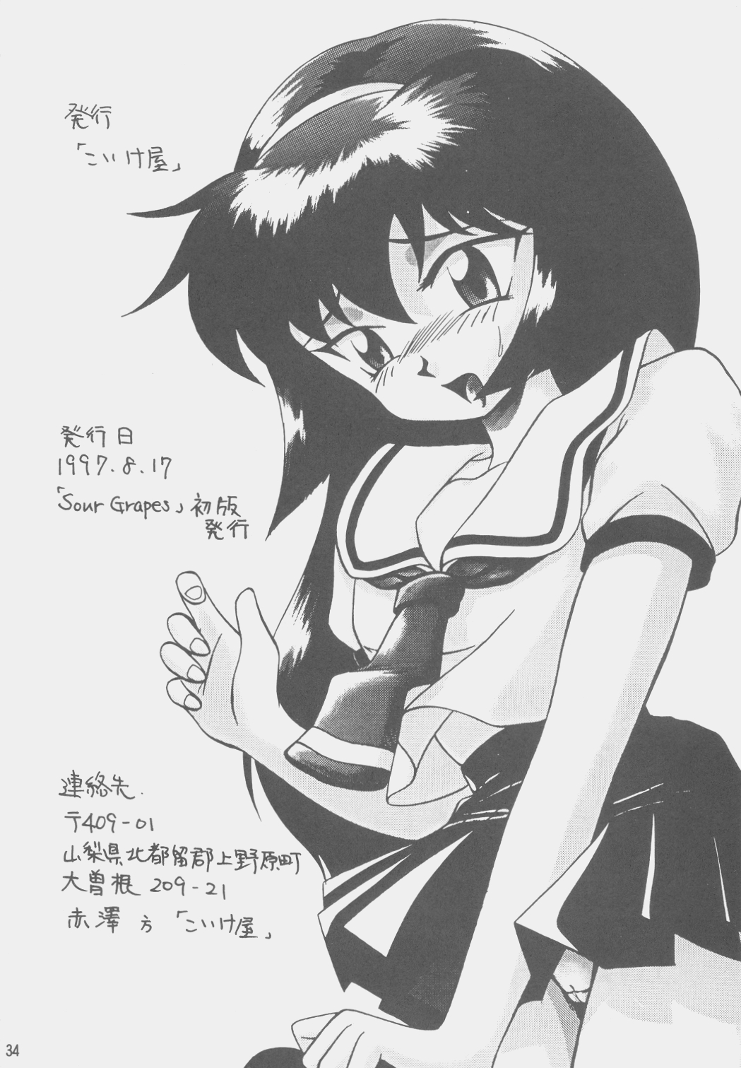 (C52) [koike ya (Shimazaki Yoshio)] Sour Grapes (Mahou Shoujo Pretty Sammy, Ah! My Goddess) 32