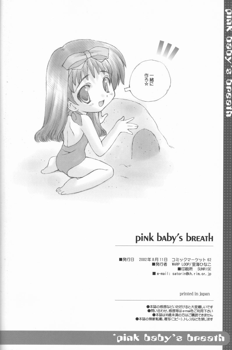 (C62) [WARP LOOP (Satomi Hinako)] pink babys breath (Comic Party) 19