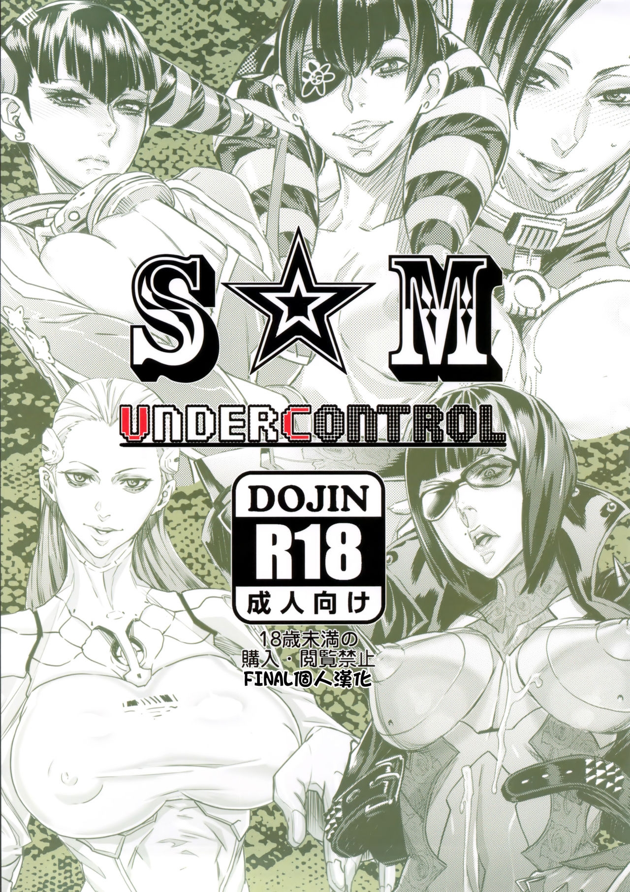 (C83) [UNDER CONTROL (zunta)] S★M (Anarchy Reigns) [Chinese] [final個人漢化] 17