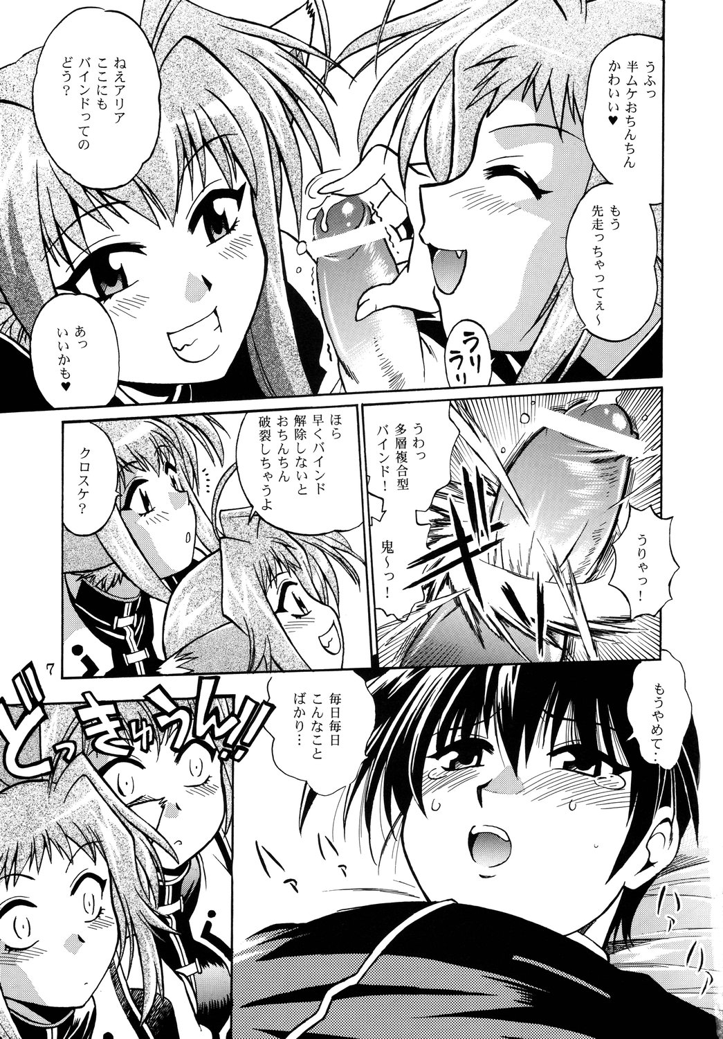 (C72) [Studio Katsudon (Manabe Jouji)] Shitsumukan Shikkaku (Mahou Shoujo Lyrical Nanoha) 5