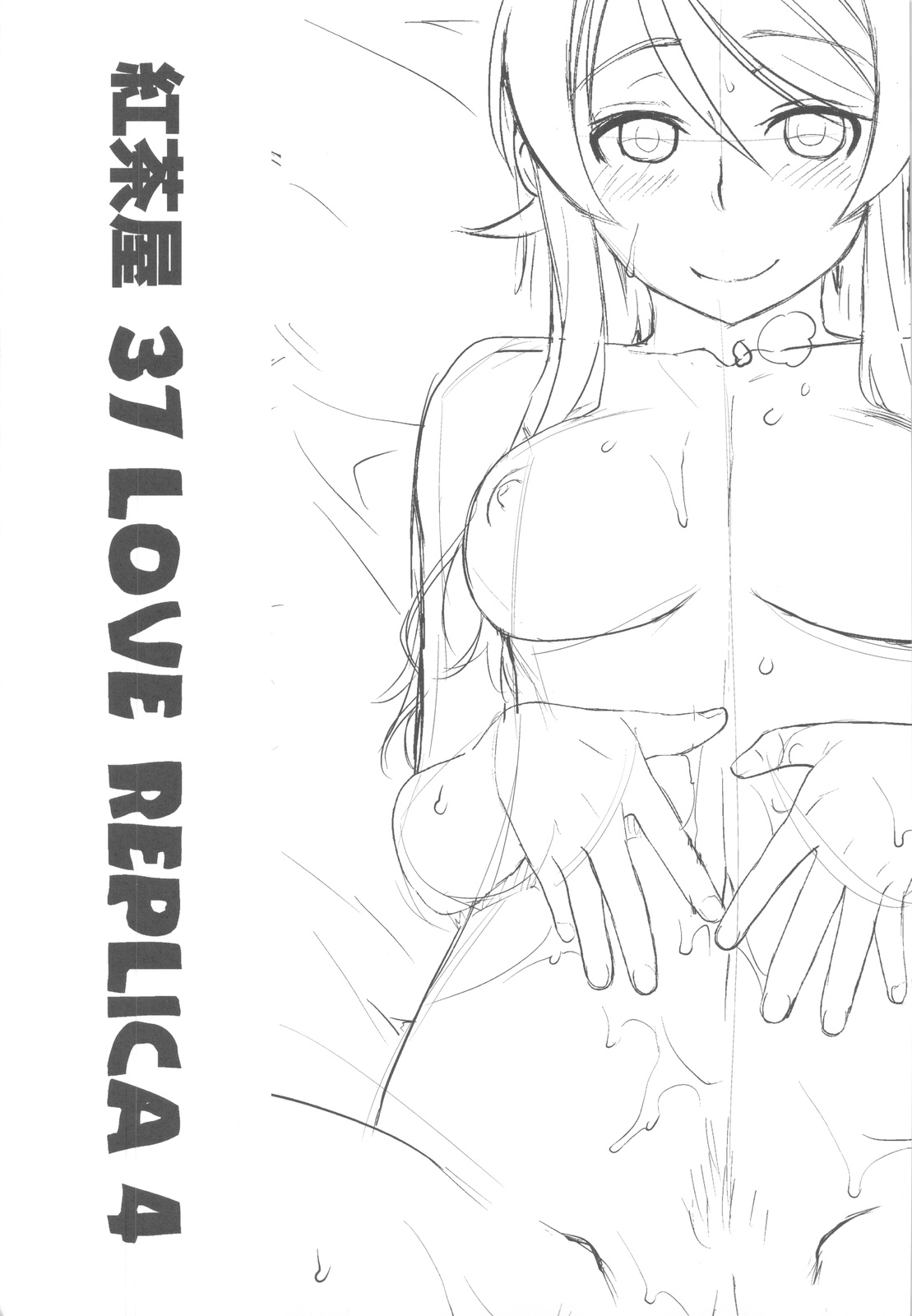 (C82) [Kouchaya (Ootsuka Kotora)] LOVE REPLICA 4 (Ore no Imouto ga Konna ni Kawaii Wake ga Nai) [Korean] {Project H} 42