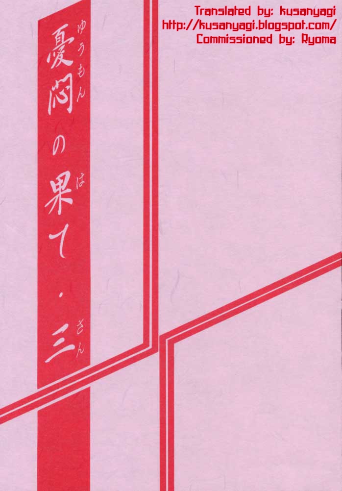 (C57) [Sankaku Apron (Sanbun Kyoden, Umu Rahi)] Yuumon no Hate San | The End of All Worries III [English] [Kusanyagi] 1