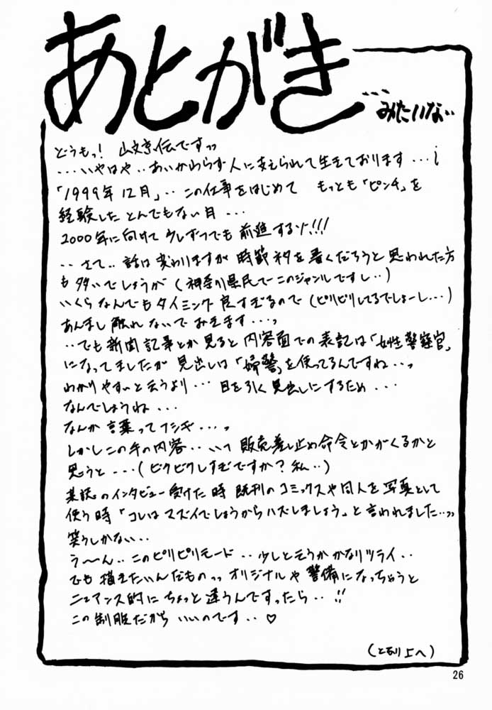(C57) [Sankaku Apron (Sanbun Kyoden, Umu Rahi)] Yuumon no Hate San | The End of All Worries III [English] [Kusanyagi] 23