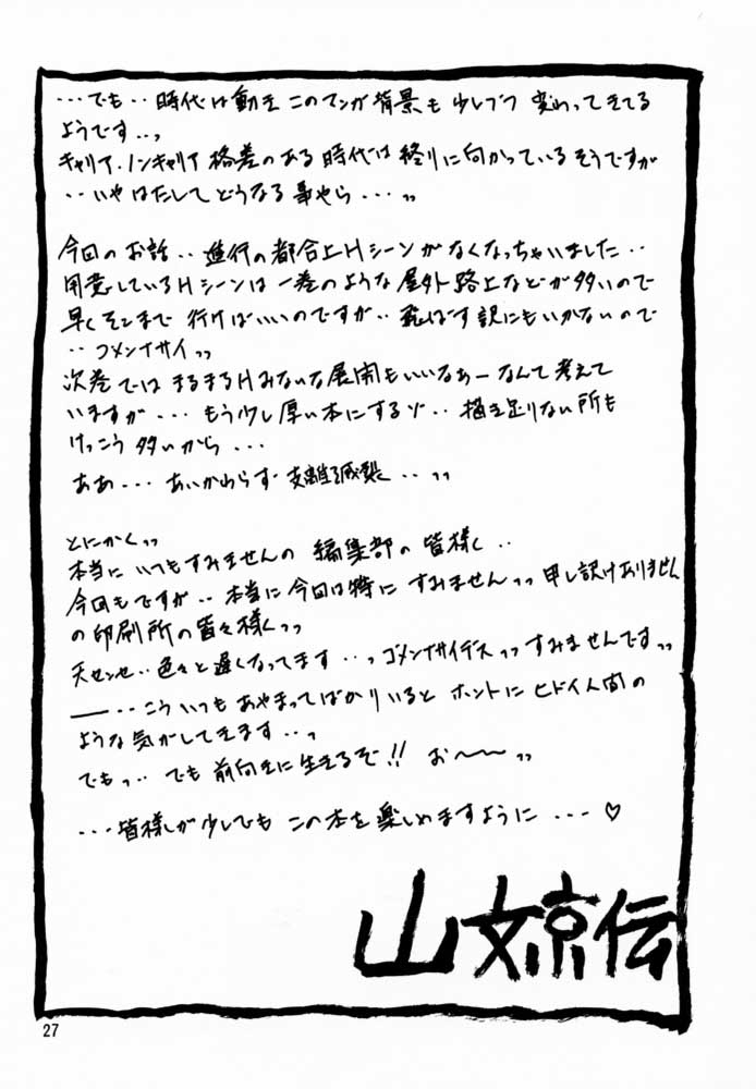(C57) [Sankaku Apron (Sanbun Kyoden, Umu Rahi)] Yuumon no Hate San | The End of All Worries III [English] [Kusanyagi] 24