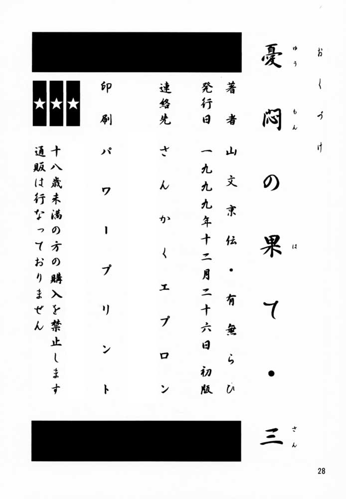 (C57) [Sankaku Apron (Sanbun Kyoden, Umu Rahi)] Yuumon no Hate San | The End of All Worries III [English] [Kusanyagi] 25