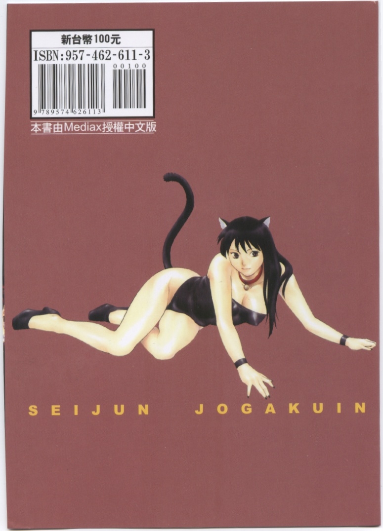 [Misawa Hiroko] Seijun Jogakuin [Chinese] 158