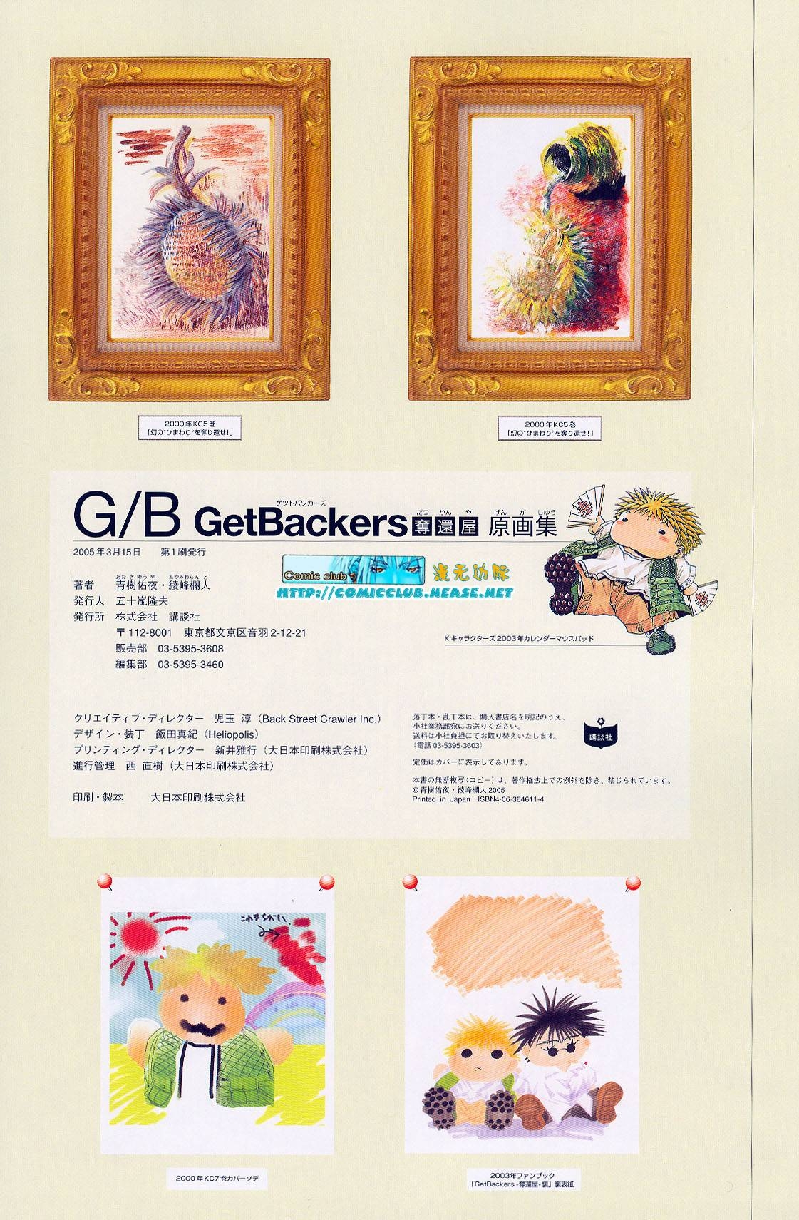 Yuya Aoki & Rando Ayamine - GetBackers Artbook 86