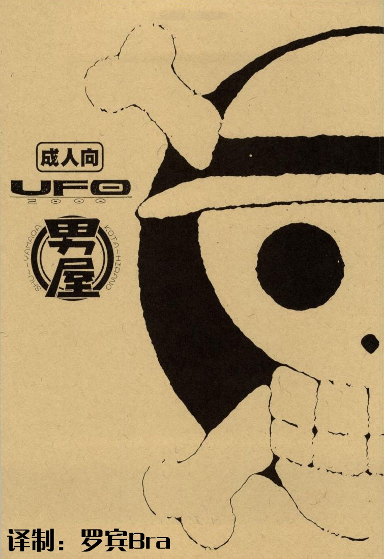 (C64) [GUY-YA (Hirano Kouta)] Nanakuni-hime (GUY-YA 2003 SUMMER) (One Piece) [Chinese] [凶兆个人汉化] 0