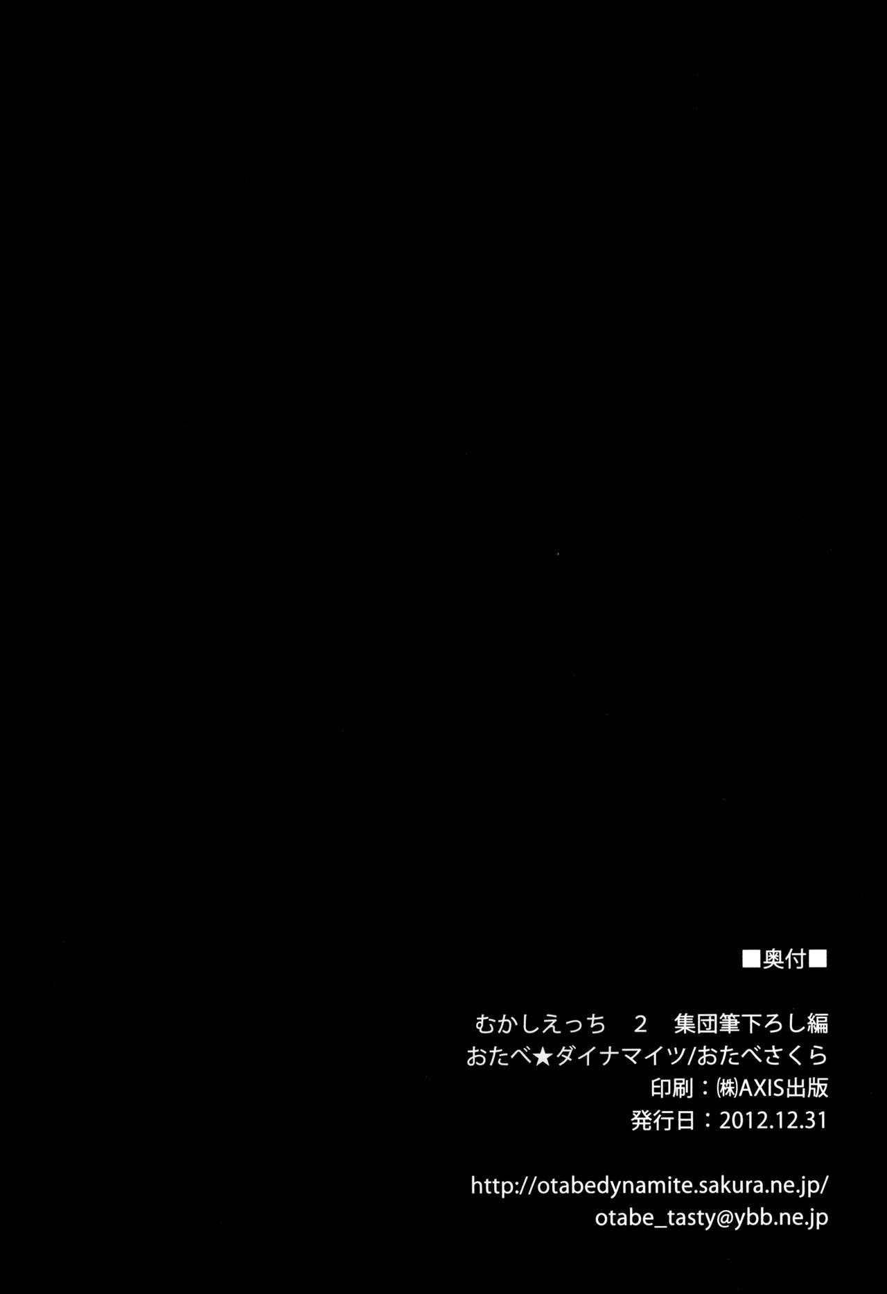 [Otabe Dynamites (Otabe Sakura)] Mukashi Ecchi 2 Shuudan Fudeoroshi-hen [Digital] 25