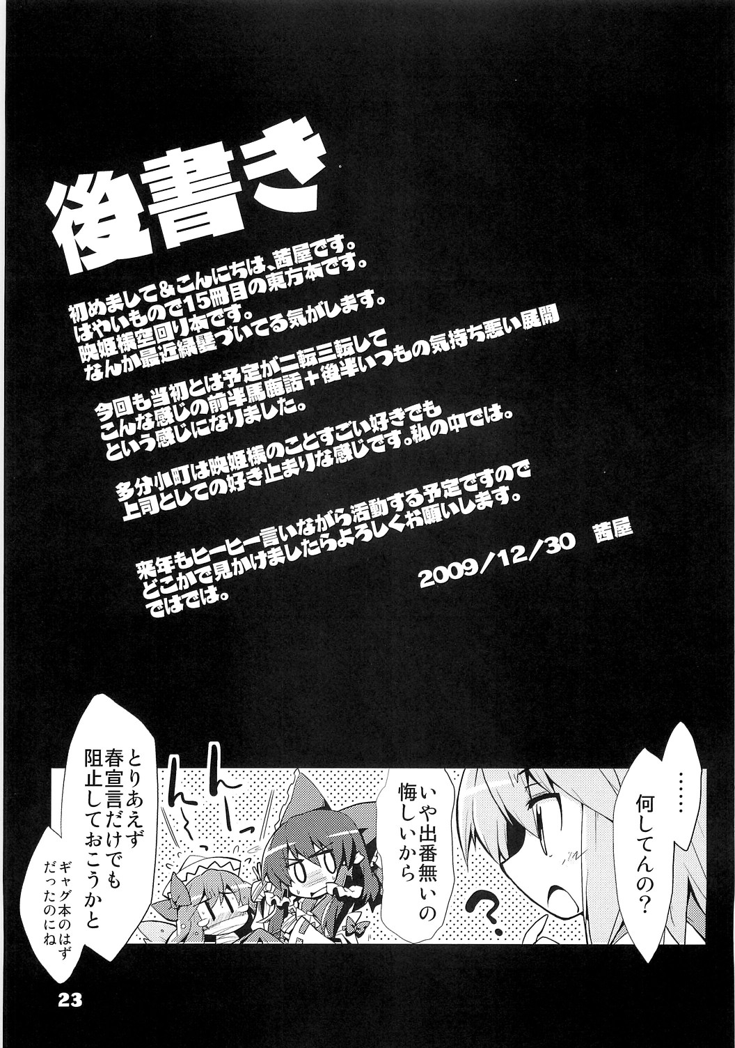 (C77) [Akaneya Gu-Tara Ten (Akaneya)] Sekai de Ichiban Atsui Fuyu (Touhou Project) 21