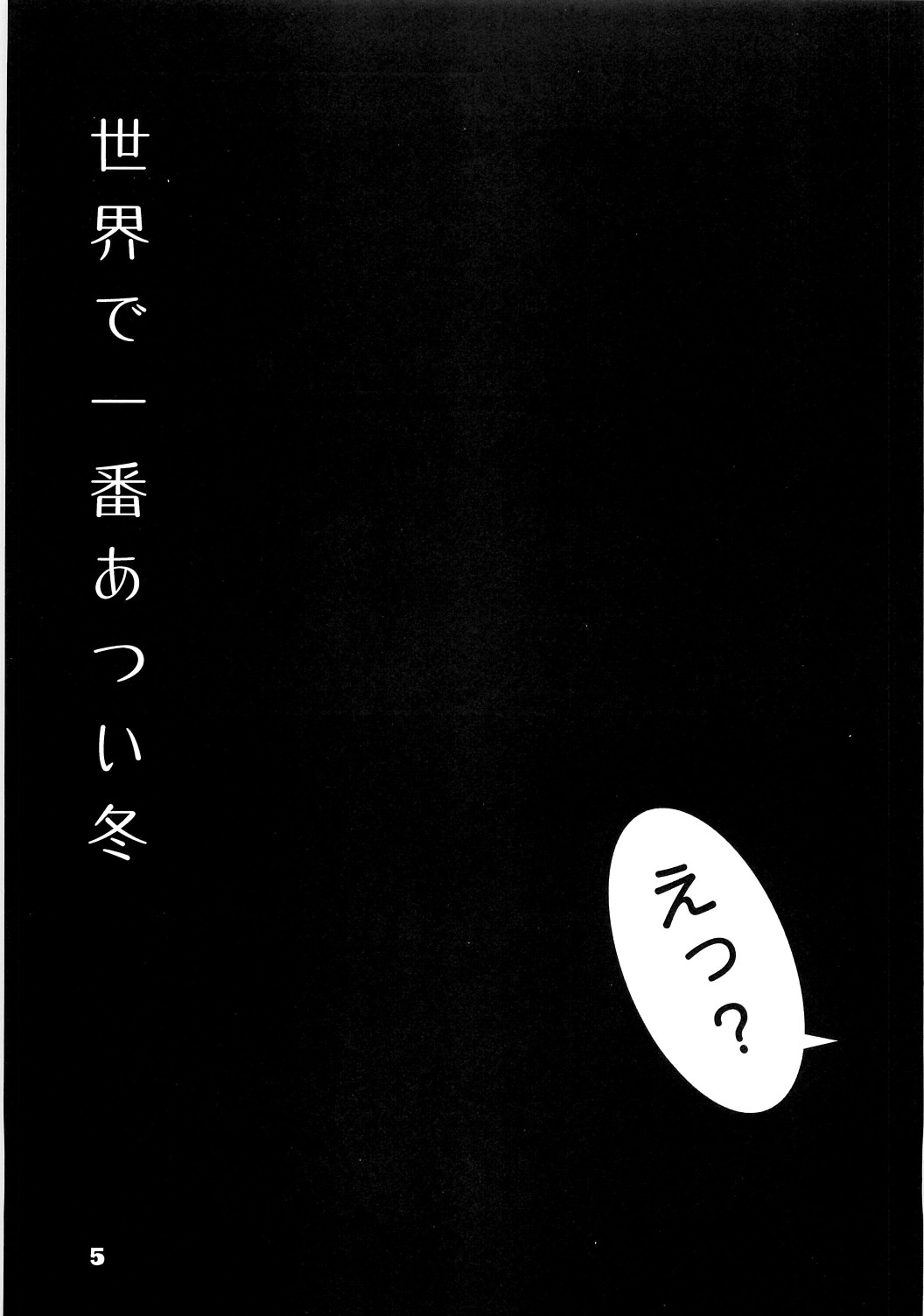 (C77) [Akaneya Gu-Tara Ten (Akaneya)] Sekai de Ichiban Atsui Fuyu (Touhou Project) 3