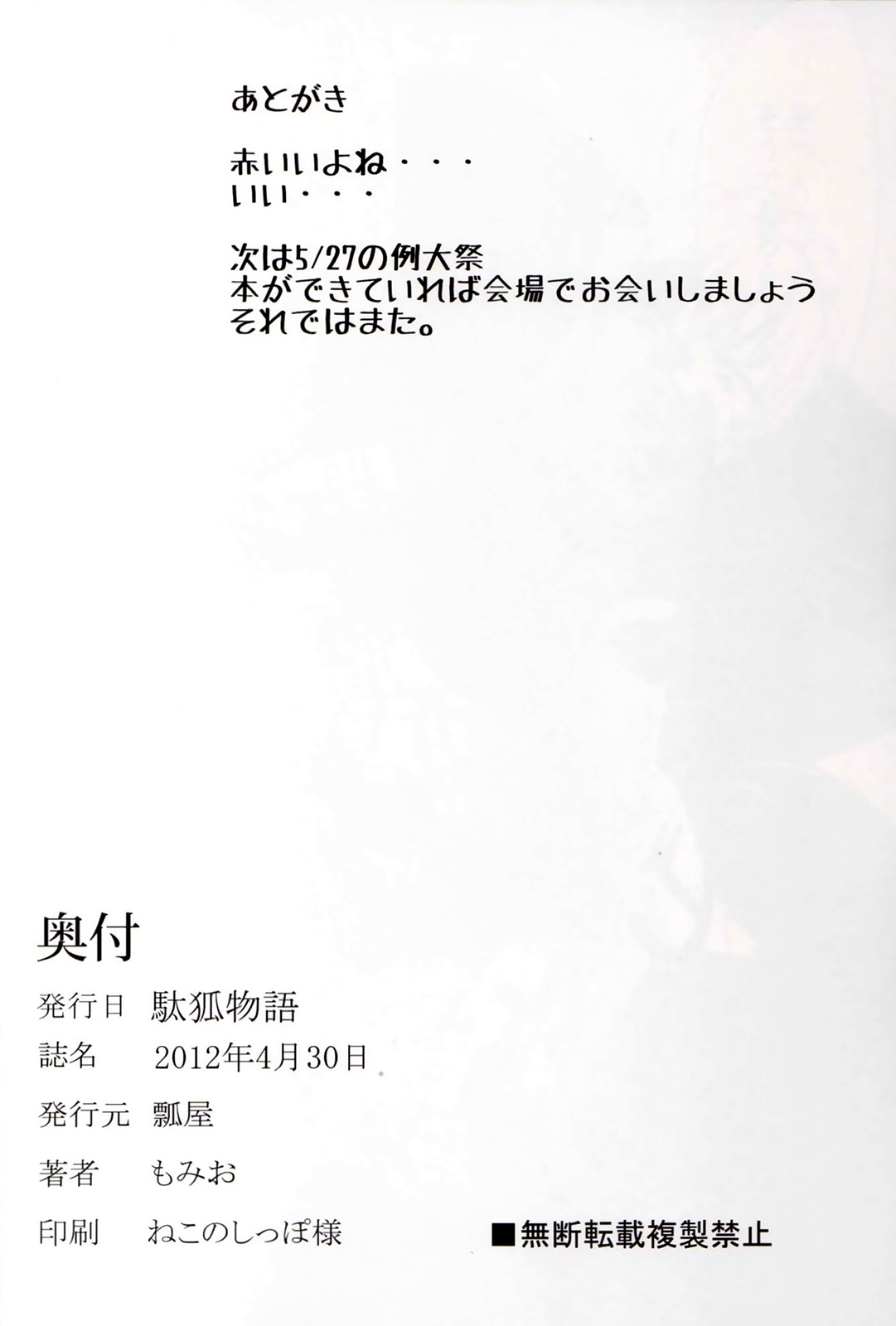 (COMIC1☆6) [Hisagoya (Momio)] Dagitsune Monogatari (Fate/EXTRA) [English] [XCX Scans] 20