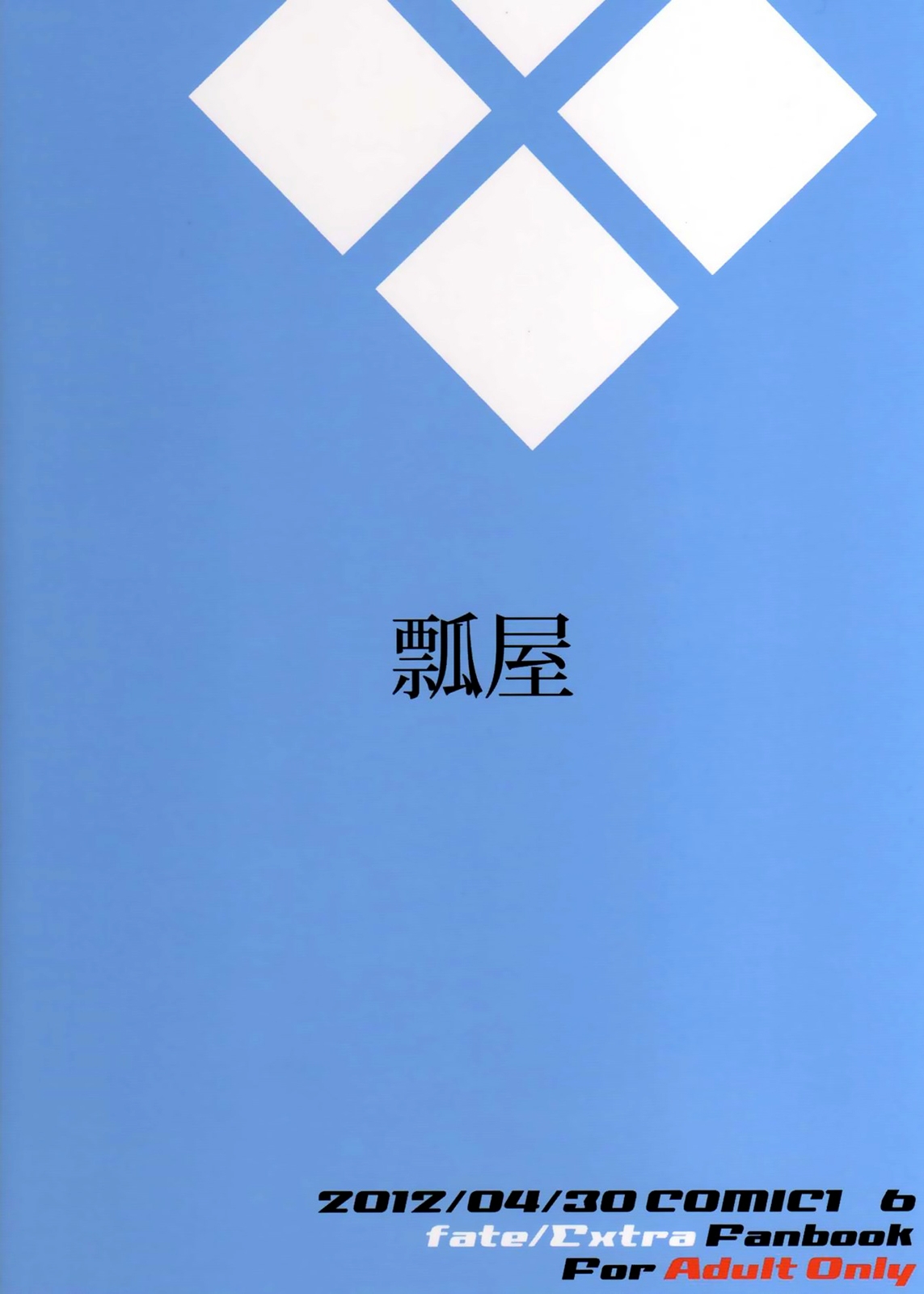 (COMIC1☆6) [Hisagoya (Momio)] Dagitsune Monogatari (Fate/EXTRA) [English] [XCX Scans] 21