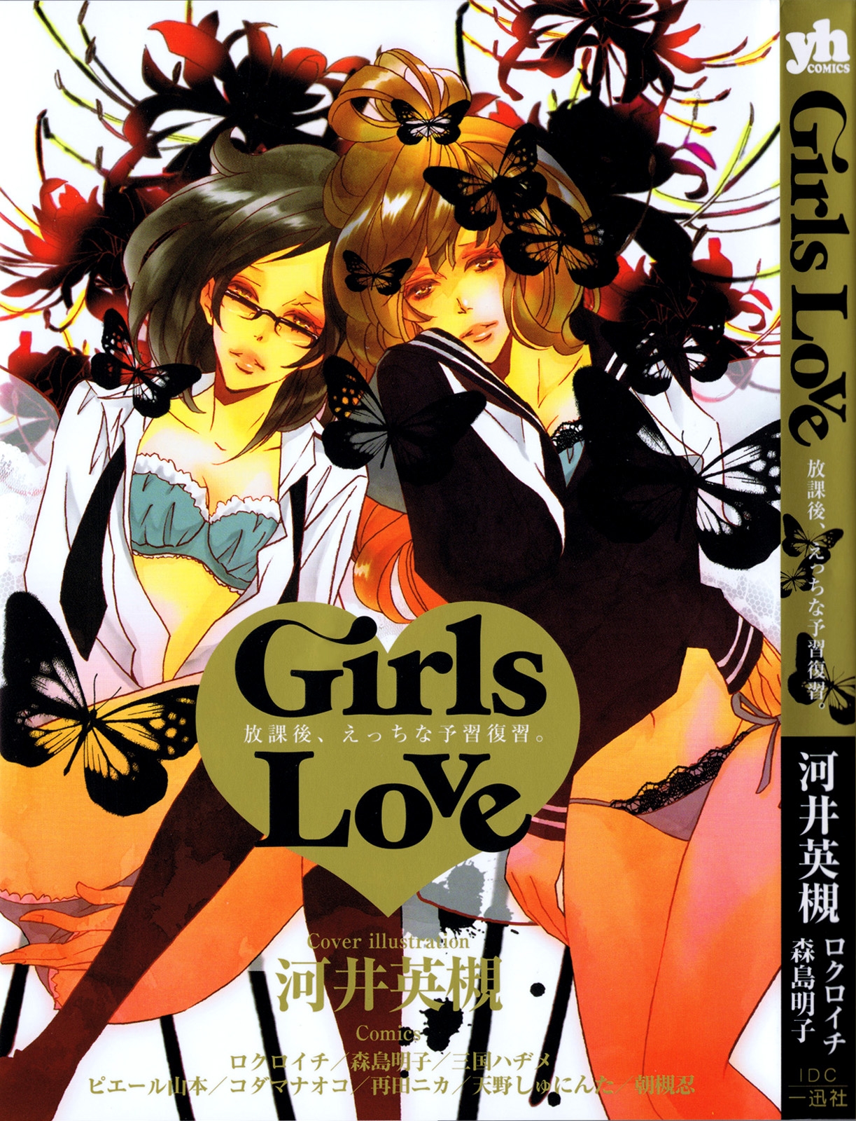 [Mikuni Hajime] It's A Secret (Girls Love Vol.1) [English] (yuriproject) 17