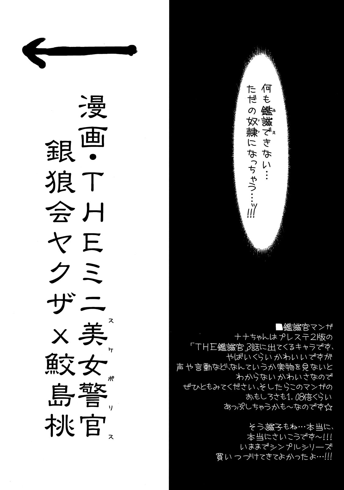 (C71) [HarthNir (Misakura Nankotsu)] THE SIMPLE Gyaru Hou e Doujinshi Comic Side (The Kanshikikan, The Mini Suke Police) 27