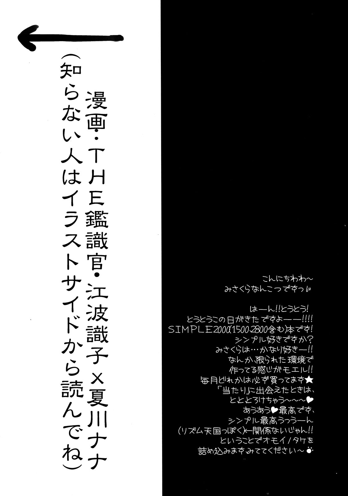 (C71) [HarthNir (Misakura Nankotsu)] THE SIMPLE Gyaru Hou e Doujinshi Comic Side (The Kanshikikan, The Mini Suke Police) 3