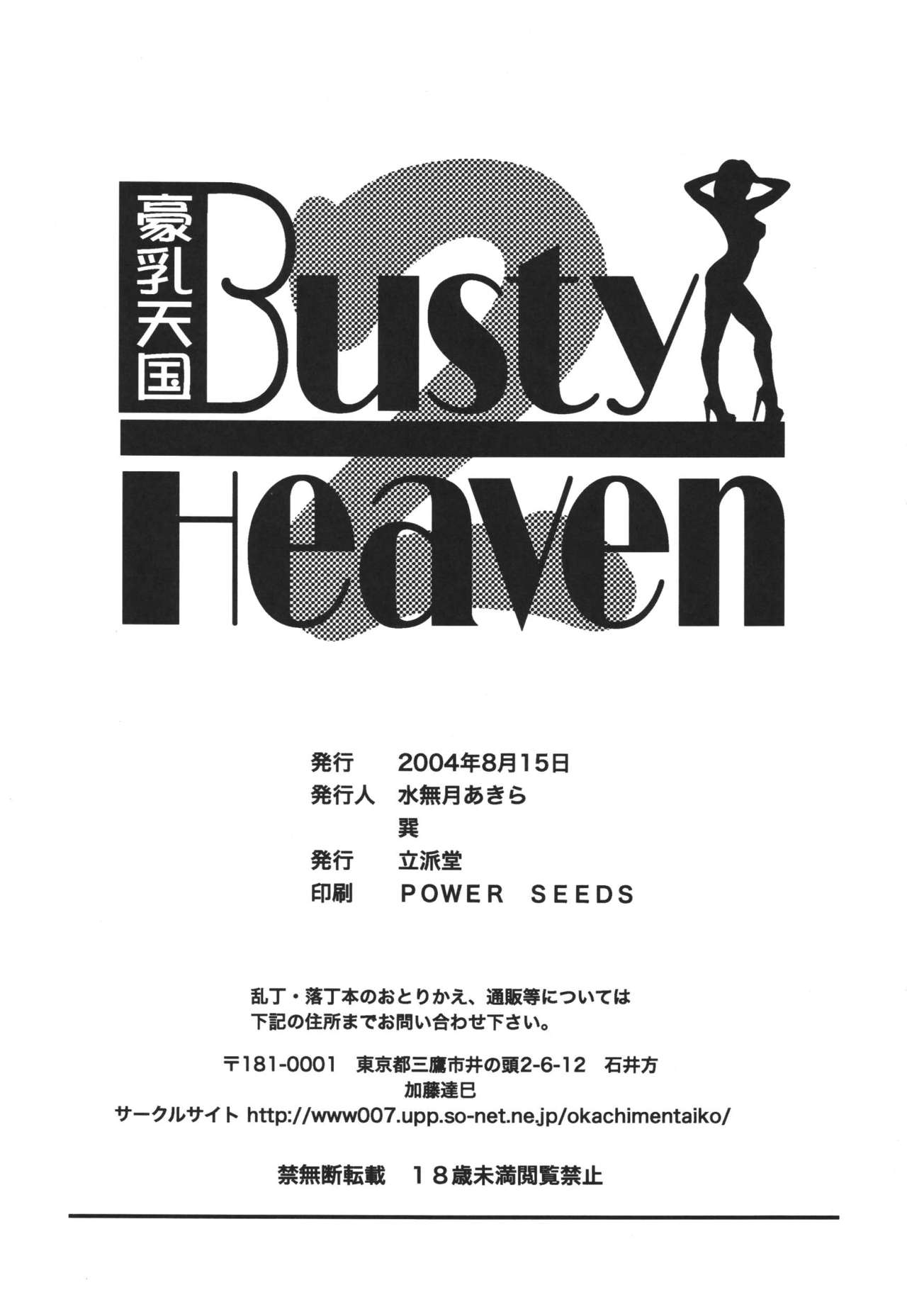 [Rippadou (Various) ] Eranyuu Tengoku Busty Heaven 2 (Various) [Digital] 97