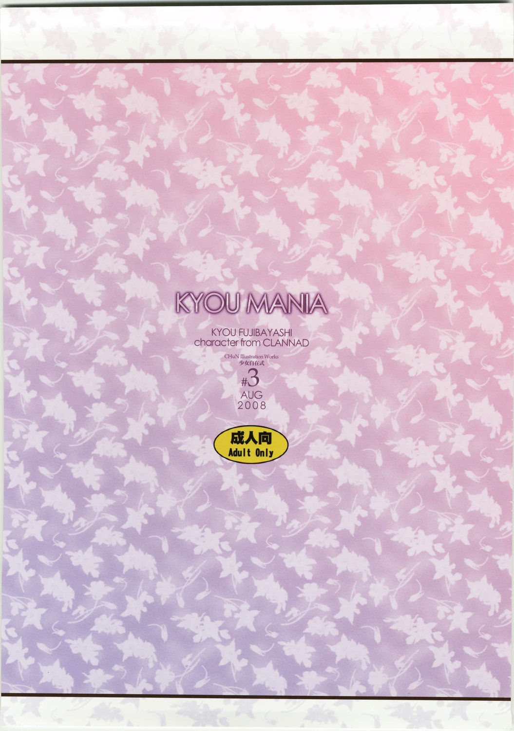 (C74) [Fuuma Kekkai, Friendly Sky (CHuN)] KYOU MANIA (Clannad) [English] [CGrascal] 23