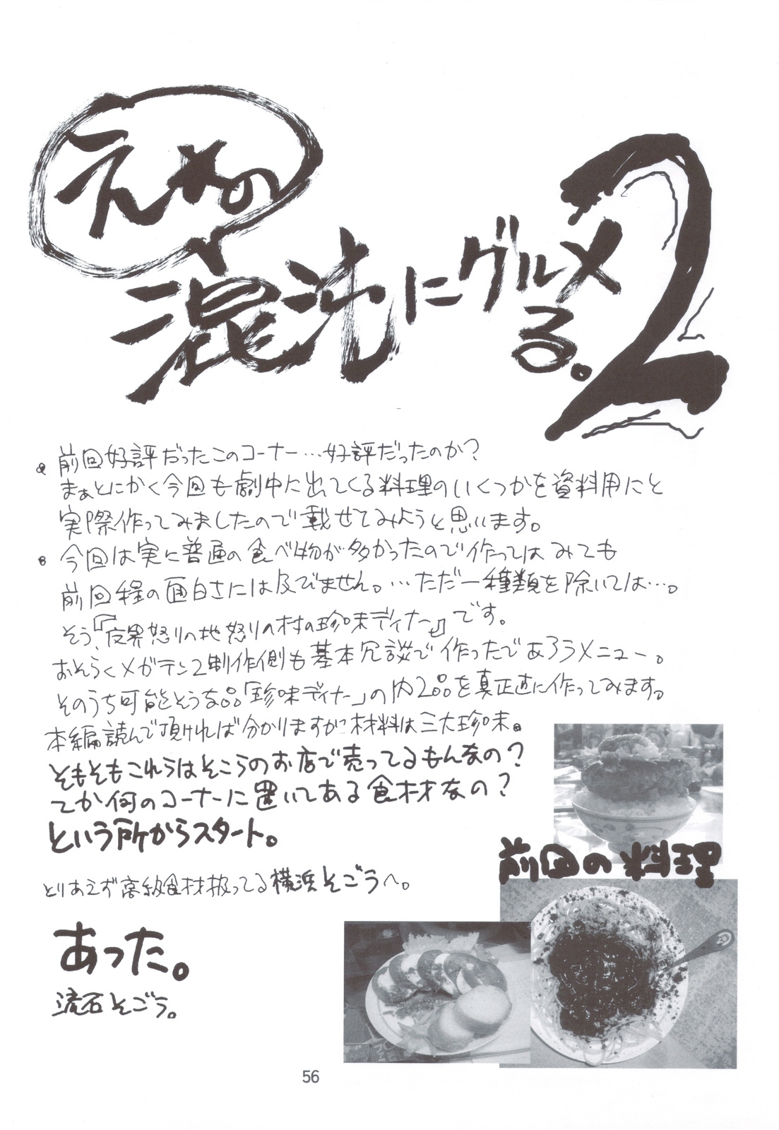 (C83) [Tentai->Kansoku (Eboshi, Gane)] Motto Chaos no Gourmet (Kodoku no Gourmet) 54