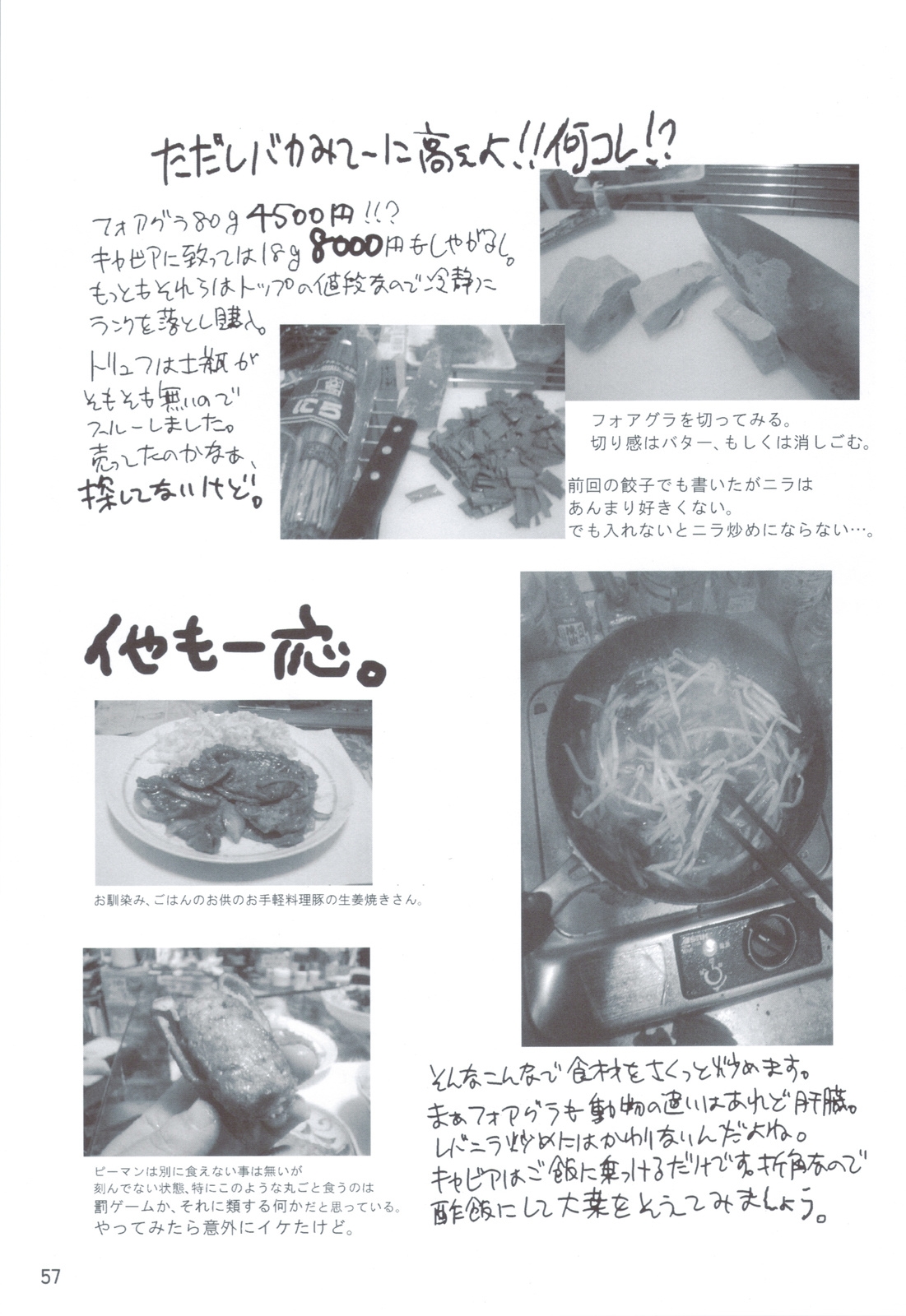 (C83) [Tentai->Kansoku (Eboshi, Gane)] Motto Chaos no Gourmet (Kodoku no Gourmet) 55