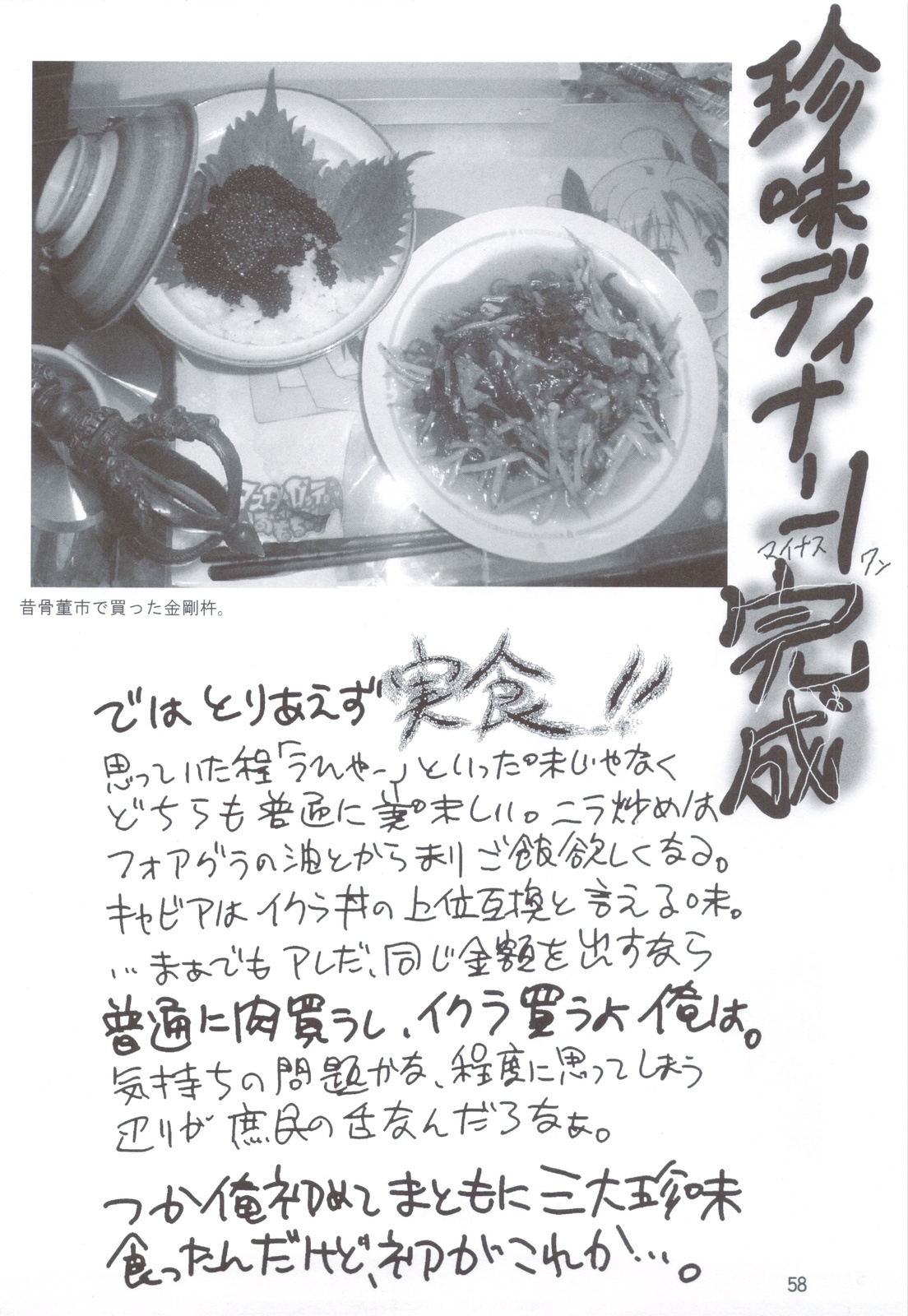(C83) [Tentai->Kansoku (Eboshi, Gane)] Motto Chaos no Gourmet (Kodoku no Gourmet) 56