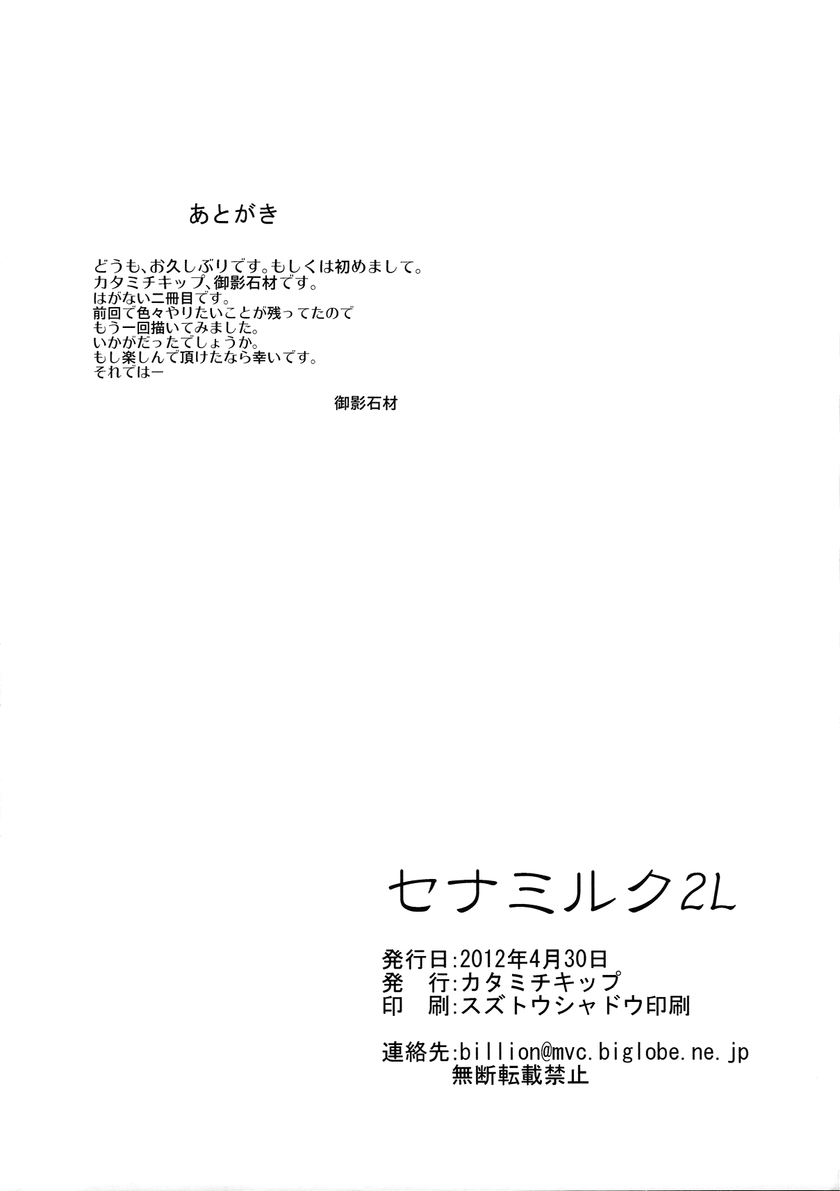 (COMIC1☆6) [Katamichi Kippu (Mikage Sekizai)] SENAMILK 2L (Boku wa Tomodachi ga Sukunai) [English] (Team Vanilla + Trinity Translations Team) 24