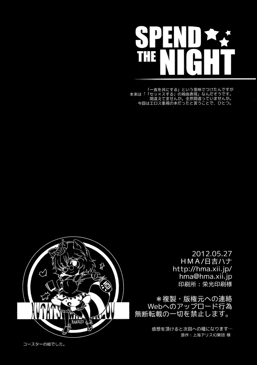 (Reitaisai 9) [HMA (Hiyoshi Hana)] Spend the Night (Touhou Project) [English] [FUKE + Second Hand Scans] 26