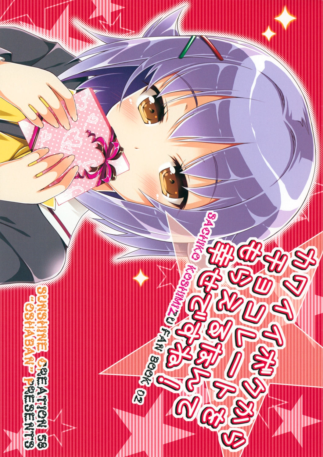 (SC58) [Oshaban (Sasahiro)] Kawaii Boku kara Chocolate wo moraeru nante Shiawase desune! (THE IDOLMASTER CINDERELLA GIRLS) 0