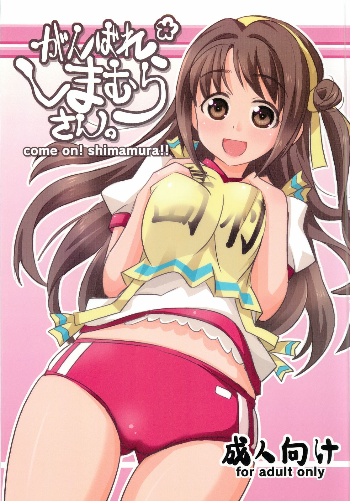 [Nekousa Pudding (Ra-men)] Ganbare Shimamura-san. (THE IDOLMASTER CINDERELLA GIRLS) 0