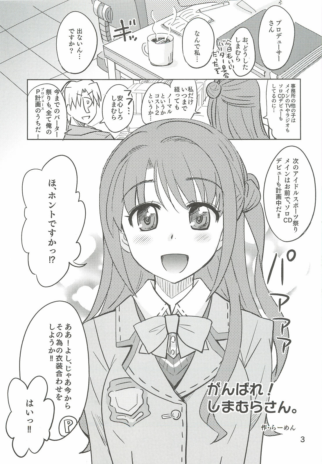 [Nekousa Pudding (Ra-men)] Ganbare Shimamura-san. (THE IDOLMASTER CINDERELLA GIRLS) 1