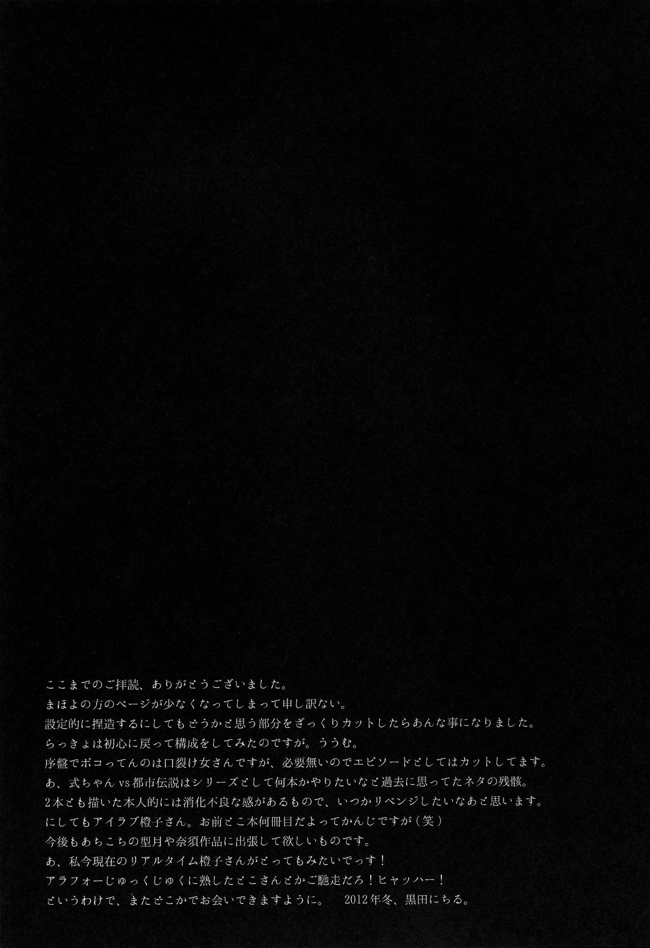 Dear Future: An Aozaki Touko Fanbook [C83] [ENG] 51