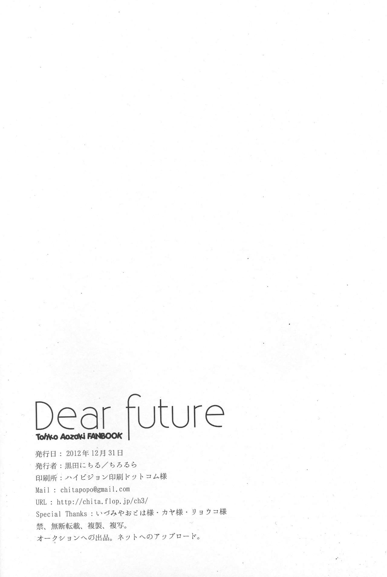 Dear Future: An Aozaki Touko Fanbook [C83] [ENG] 52