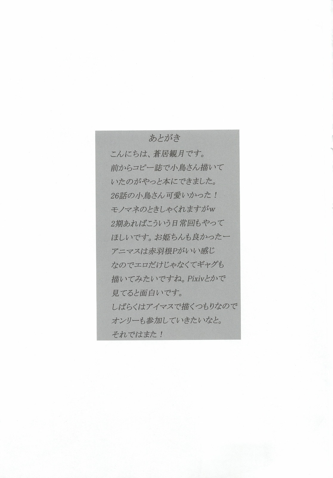 (C82) [Scape Alice (Aoi Mizuki)] Otonashi Kotori ga Main Heroine ni Naru Kanousei ga Biryuushi Level de Sonzai Shiteiru...? (THE IDOLMASTER) 15