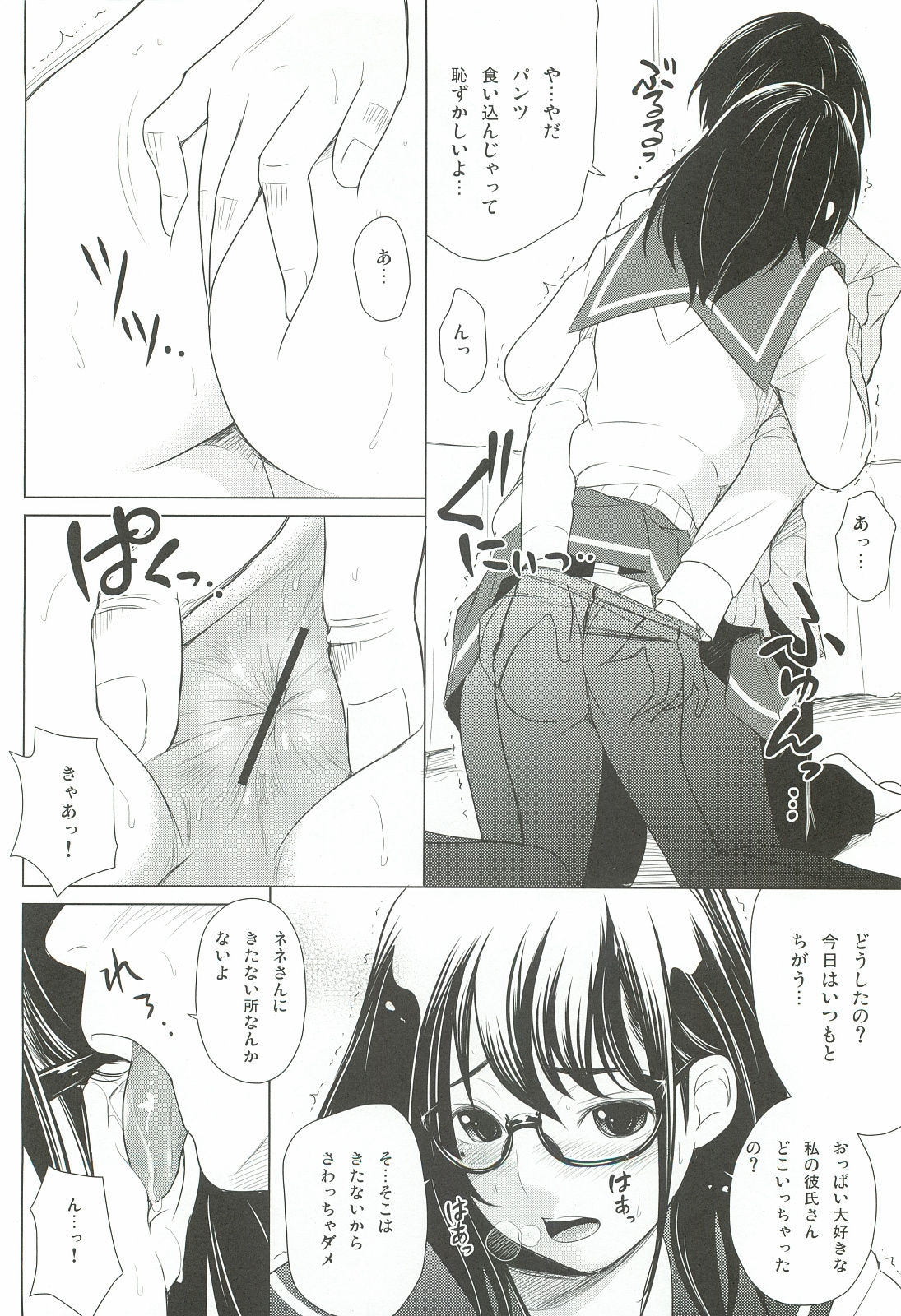 (C82) [T.cop (Natsuki Kiyohito)] Meganene (Love Plus) 6