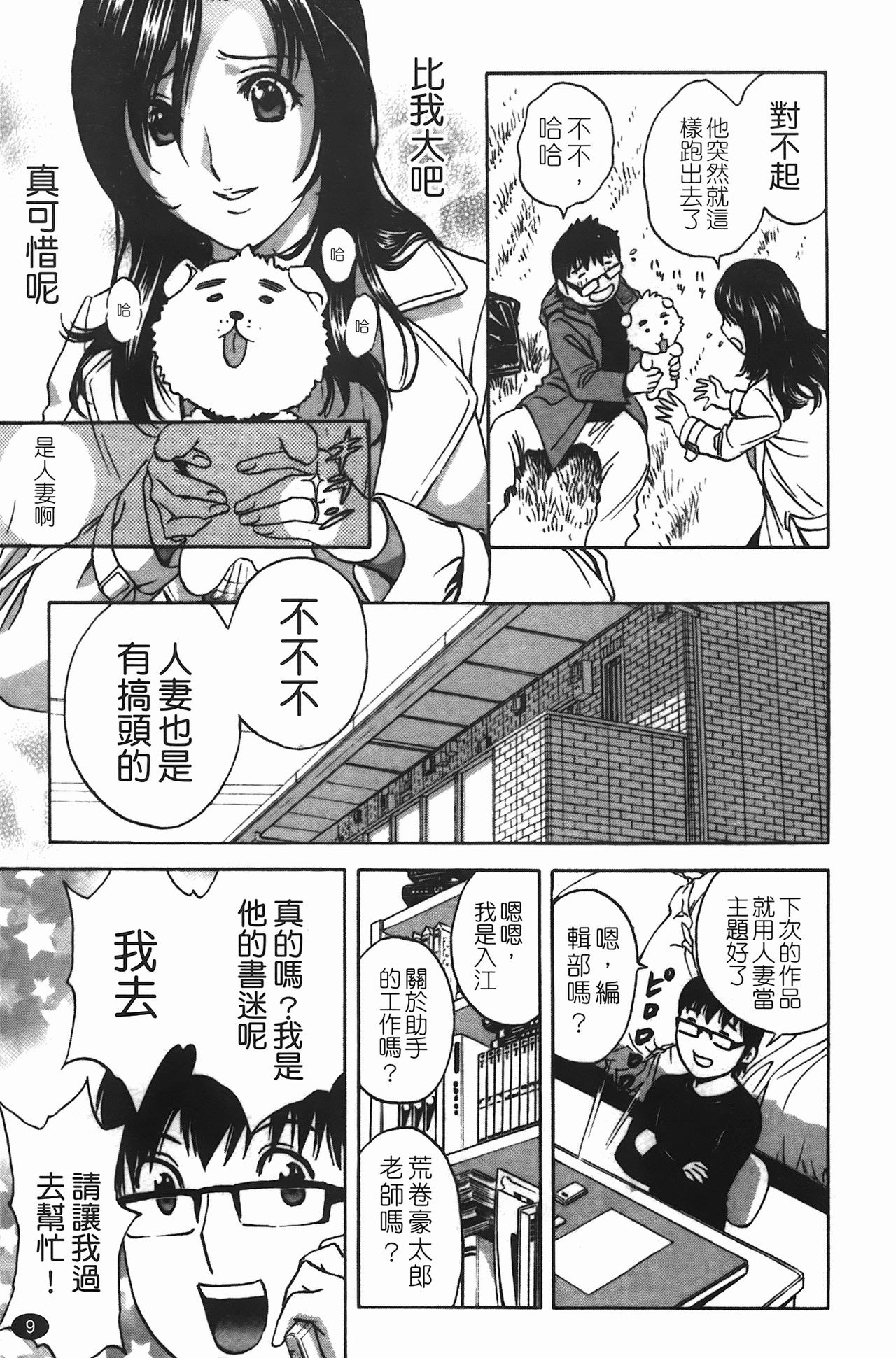 [Hidemaru] Manga no youna Hitozuma to no Hibi - Days with Married Women such as Comics. | 爆乳人妻性生活 [Chinese] 9