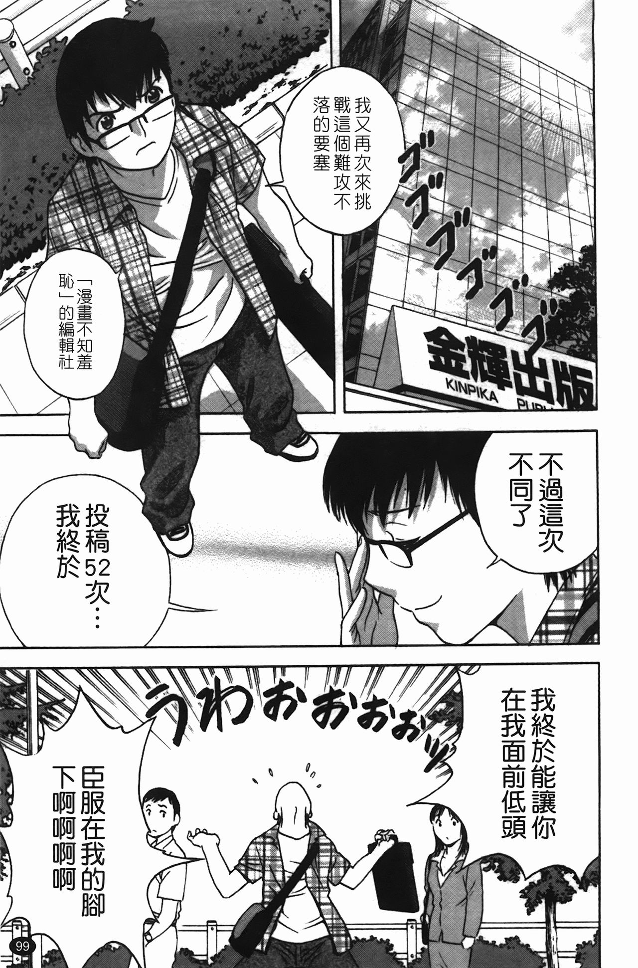 [Hidemaru] Manga no youna Hitozuma to no Hibi - Days with Married Women such as Comics. | 爆乳人妻性生活 [Chinese] 99