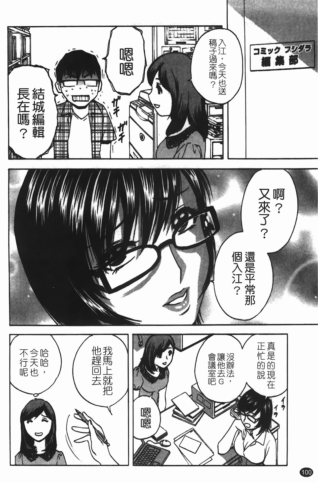 [Hidemaru] Manga no youna Hitozuma to no Hibi - Days with Married Women such as Comics. | 爆乳人妻性生活 [Chinese] 100