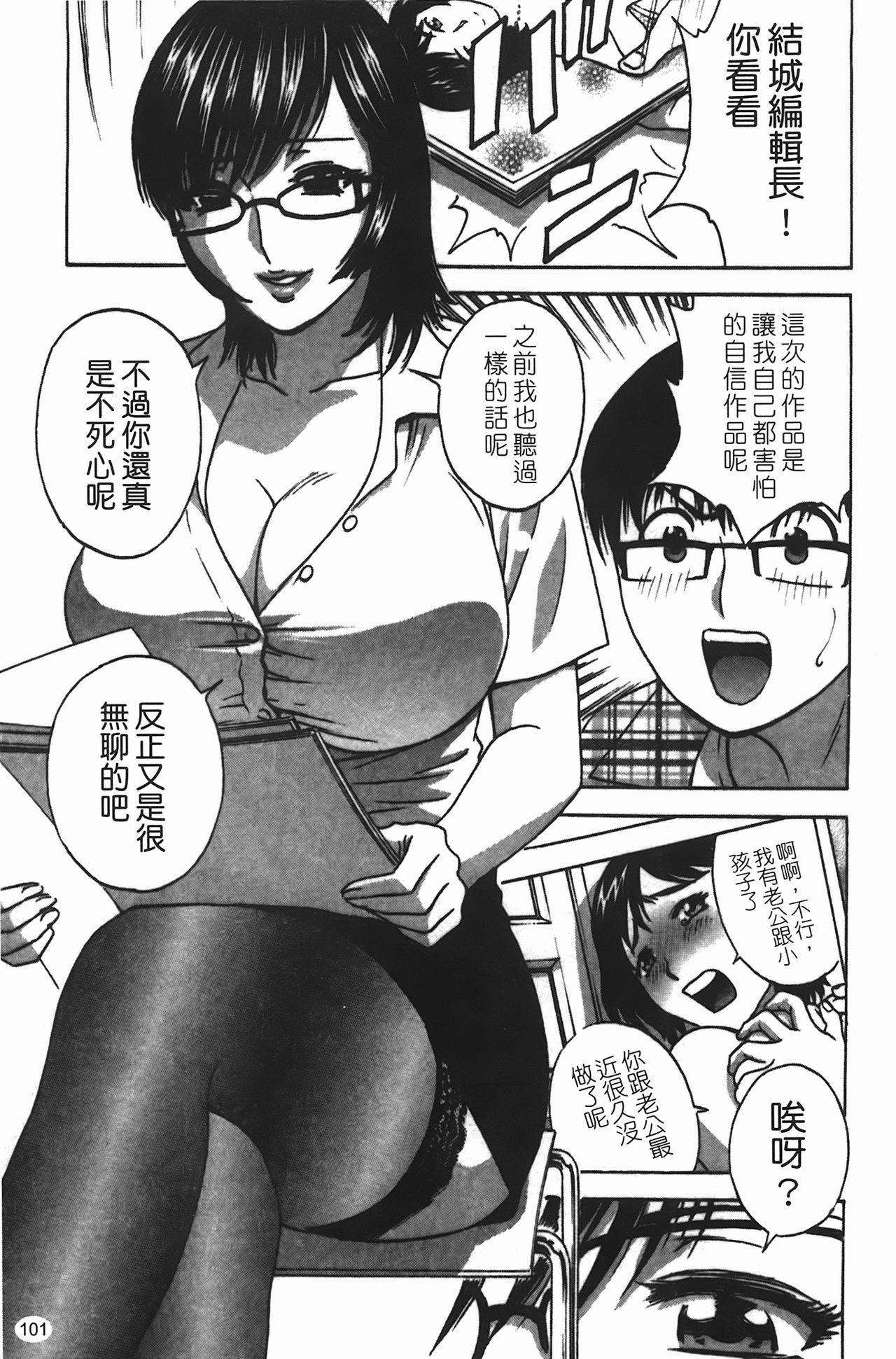 [Hidemaru] Manga no youna Hitozuma to no Hibi - Days with Married Women such as Comics. | 爆乳人妻性生活 [Chinese] 101