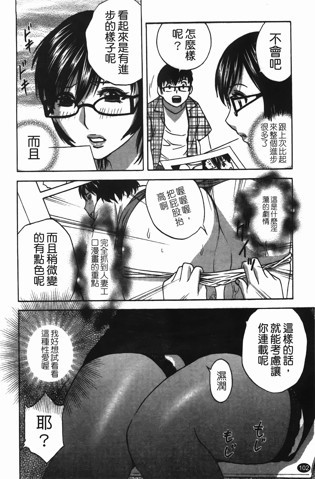[Hidemaru] Manga no youna Hitozuma to no Hibi - Days with Married Women such as Comics. | 爆乳人妻性生活 [Chinese] 102