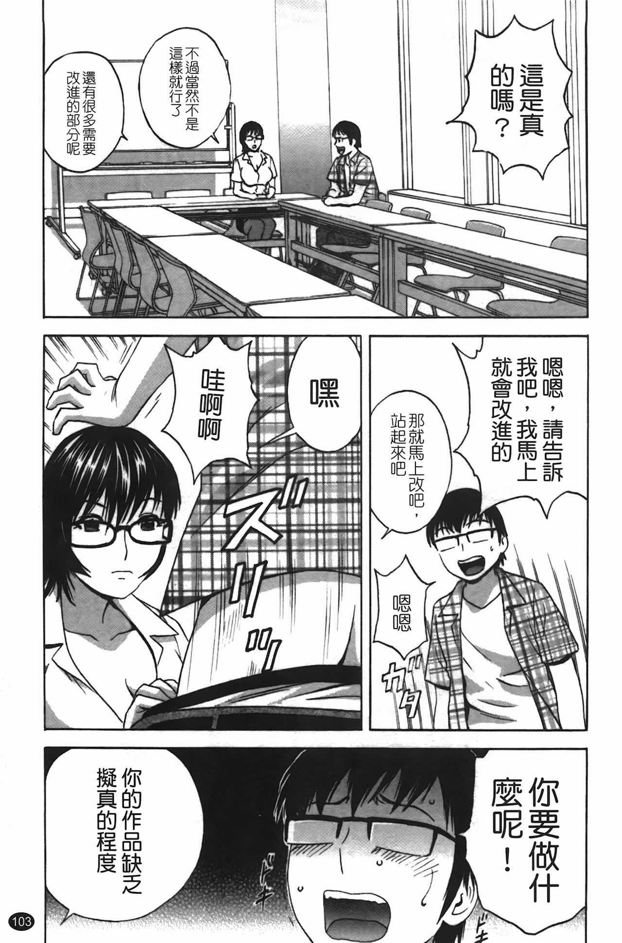 [Hidemaru] Manga no youna Hitozuma to no Hibi - Days with Married Women such as Comics. | 爆乳人妻性生活 [Chinese] 103