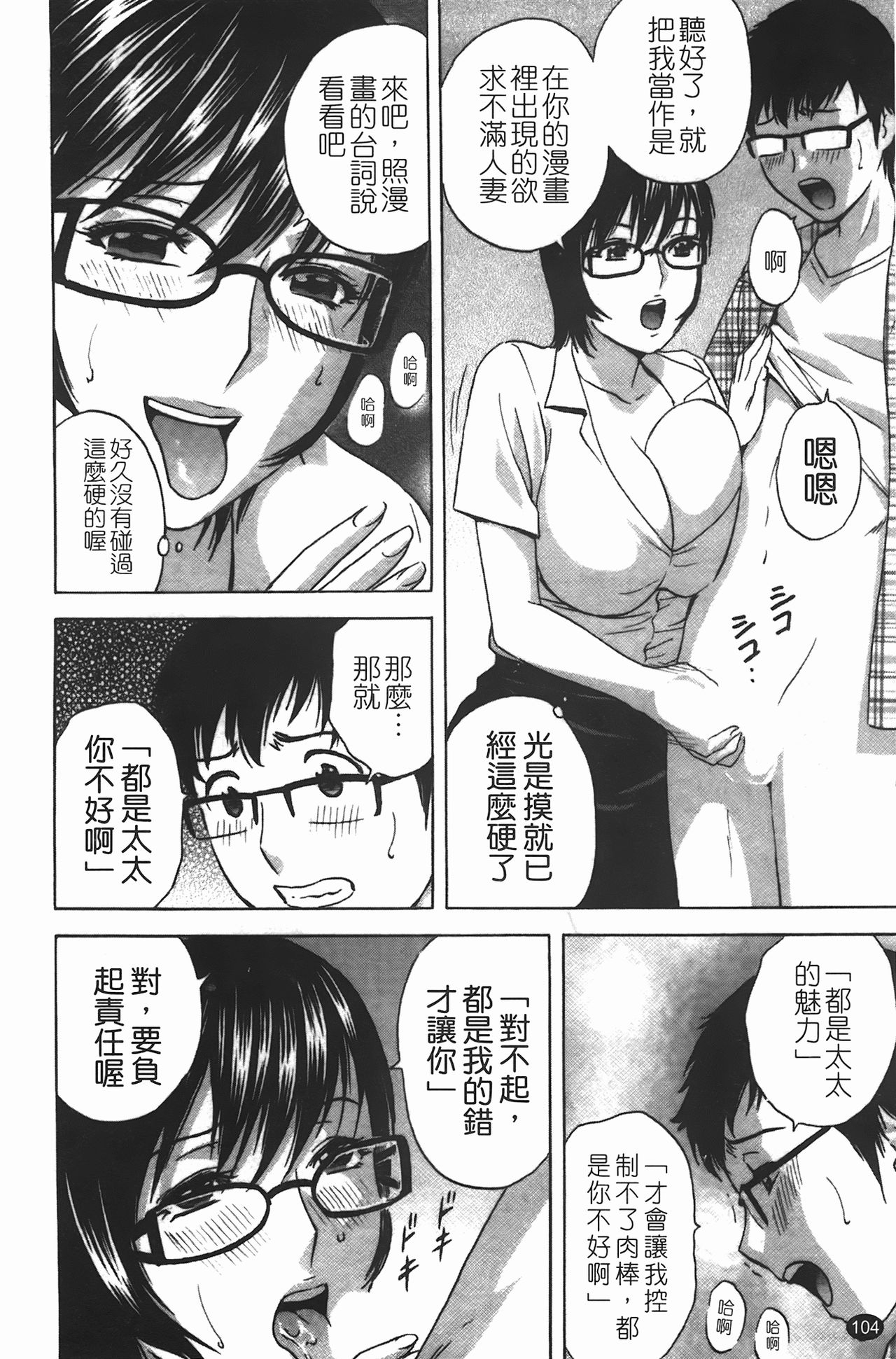 [Hidemaru] Manga no youna Hitozuma to no Hibi - Days with Married Women such as Comics. | 爆乳人妻性生活 [Chinese] 104