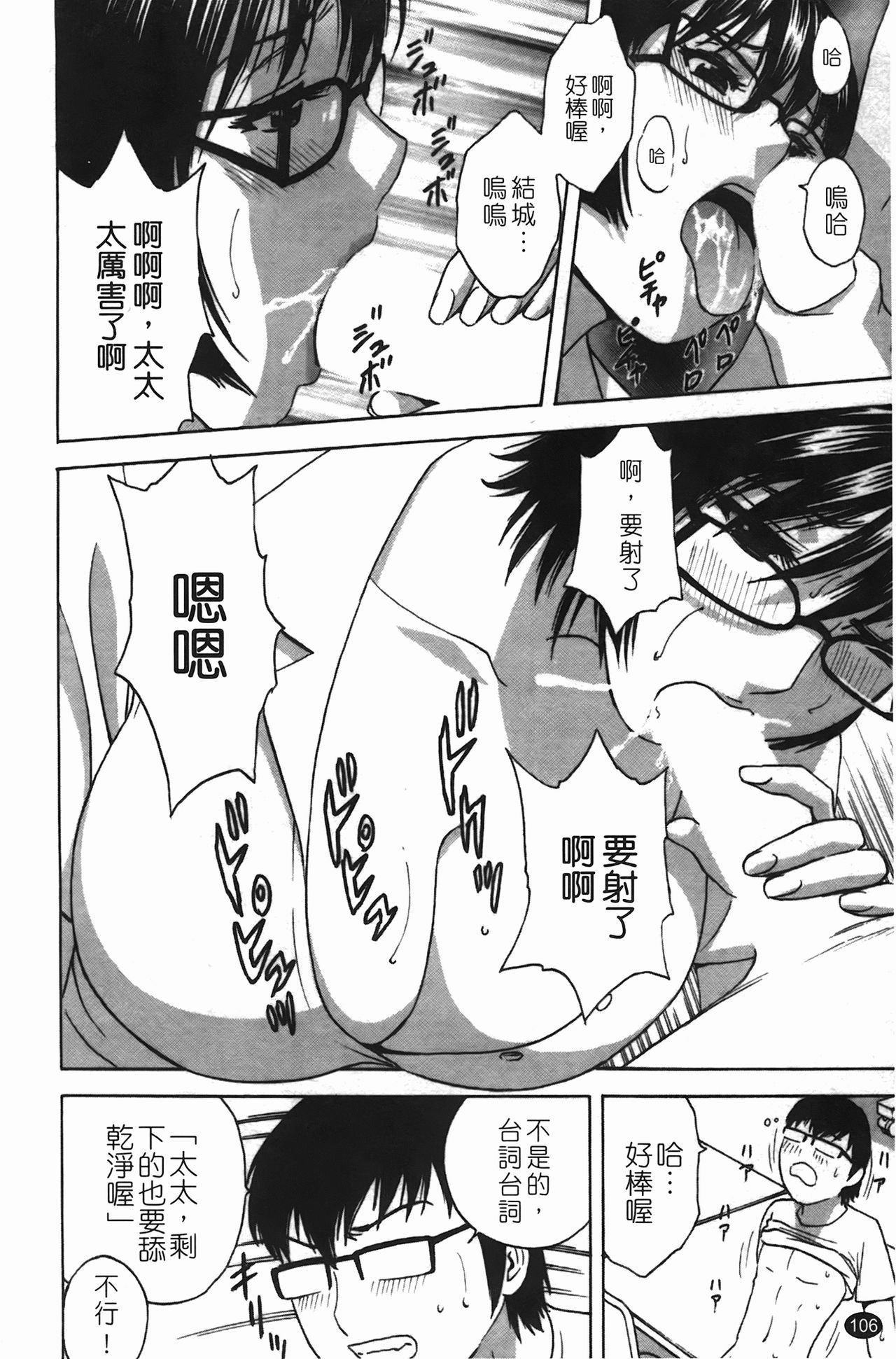 [Hidemaru] Manga no youna Hitozuma to no Hibi - Days with Married Women such as Comics. | 爆乳人妻性生活 [Chinese] 106