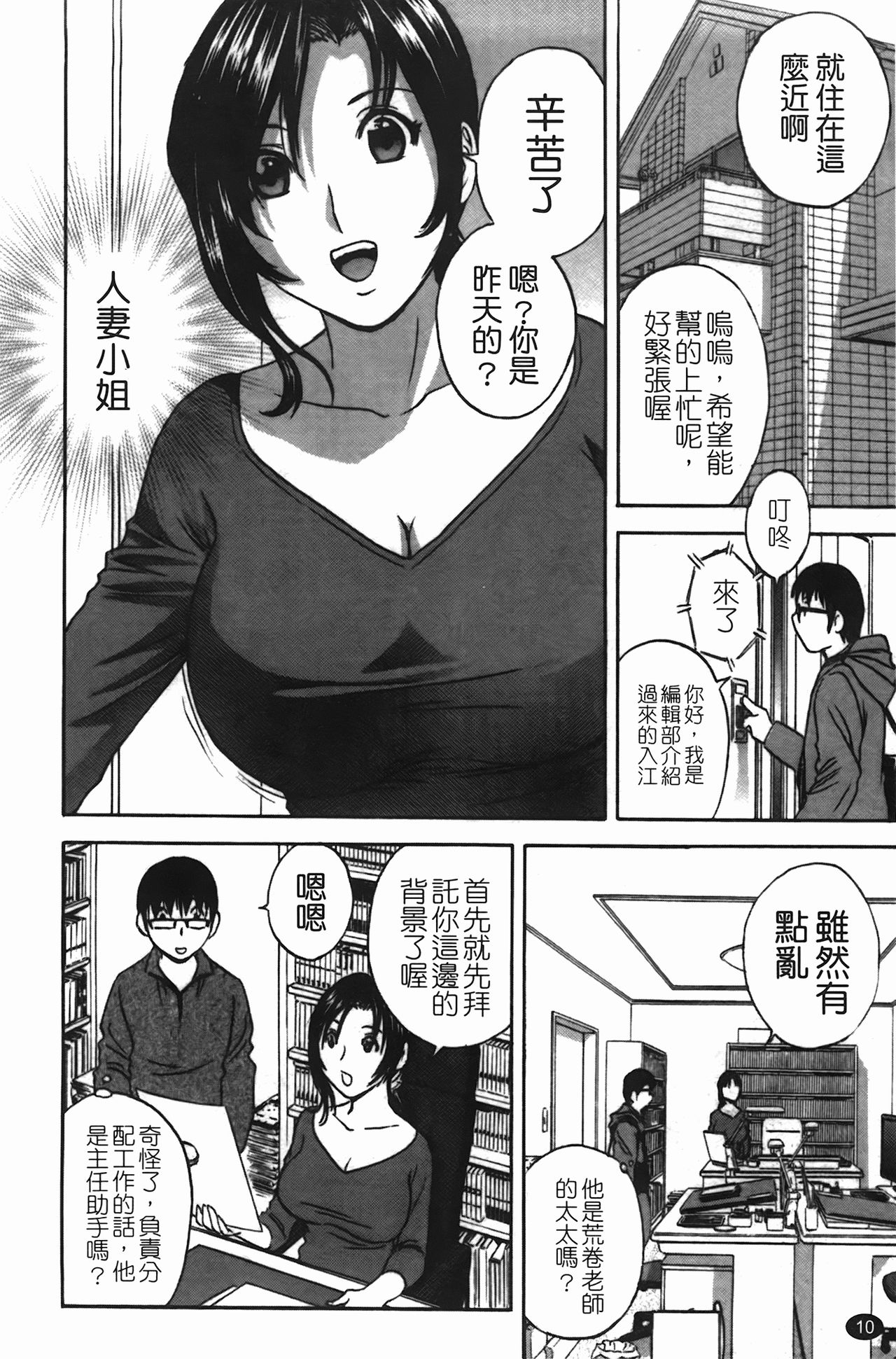 [Hidemaru] Manga no youna Hitozuma to no Hibi - Days with Married Women such as Comics. | 爆乳人妻性生活 [Chinese] 10