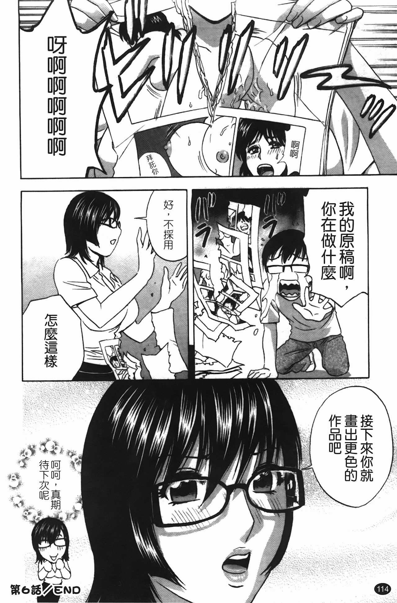 [Hidemaru] Manga no youna Hitozuma to no Hibi - Days with Married Women such as Comics. | 爆乳人妻性生活 [Chinese] 114
